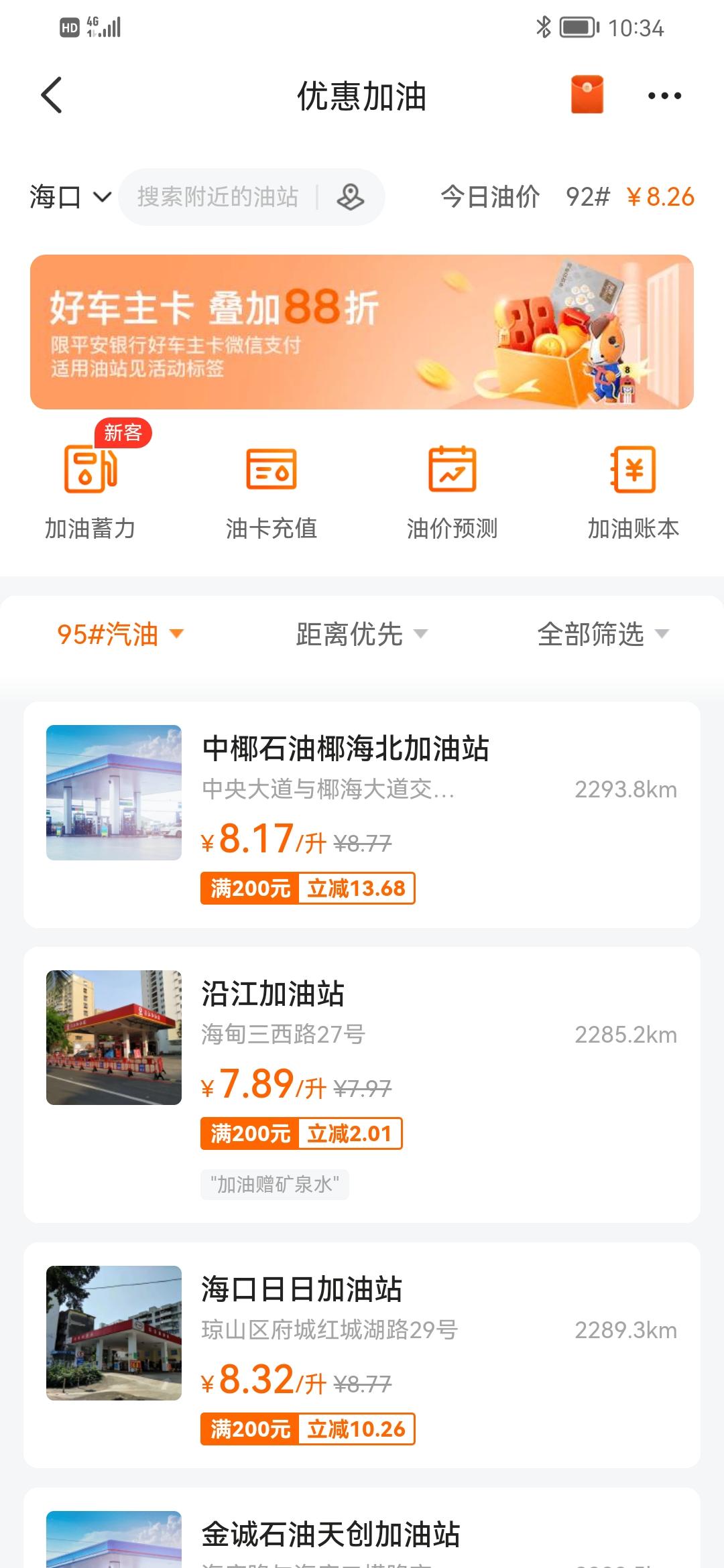 名爵5 名爵MG5车主用平安好车主APP加油有优惠吗这个APP里面选那个加油站在APP充值然后加油优惠真么，充值200优