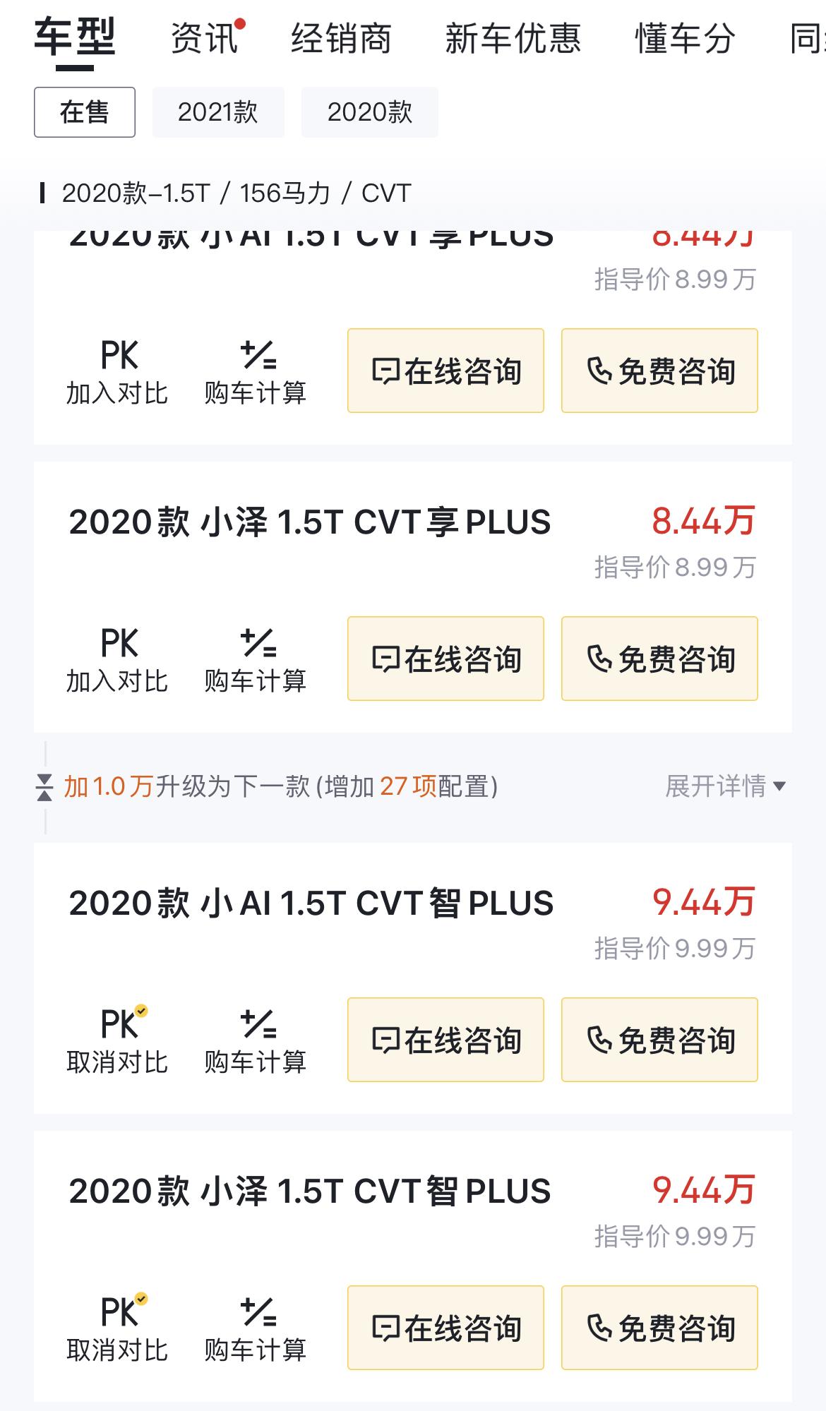 奇瑞艾瑞泽5 PLUS 江西省内5P顶配多少能落地？最近有什么优惠吗？