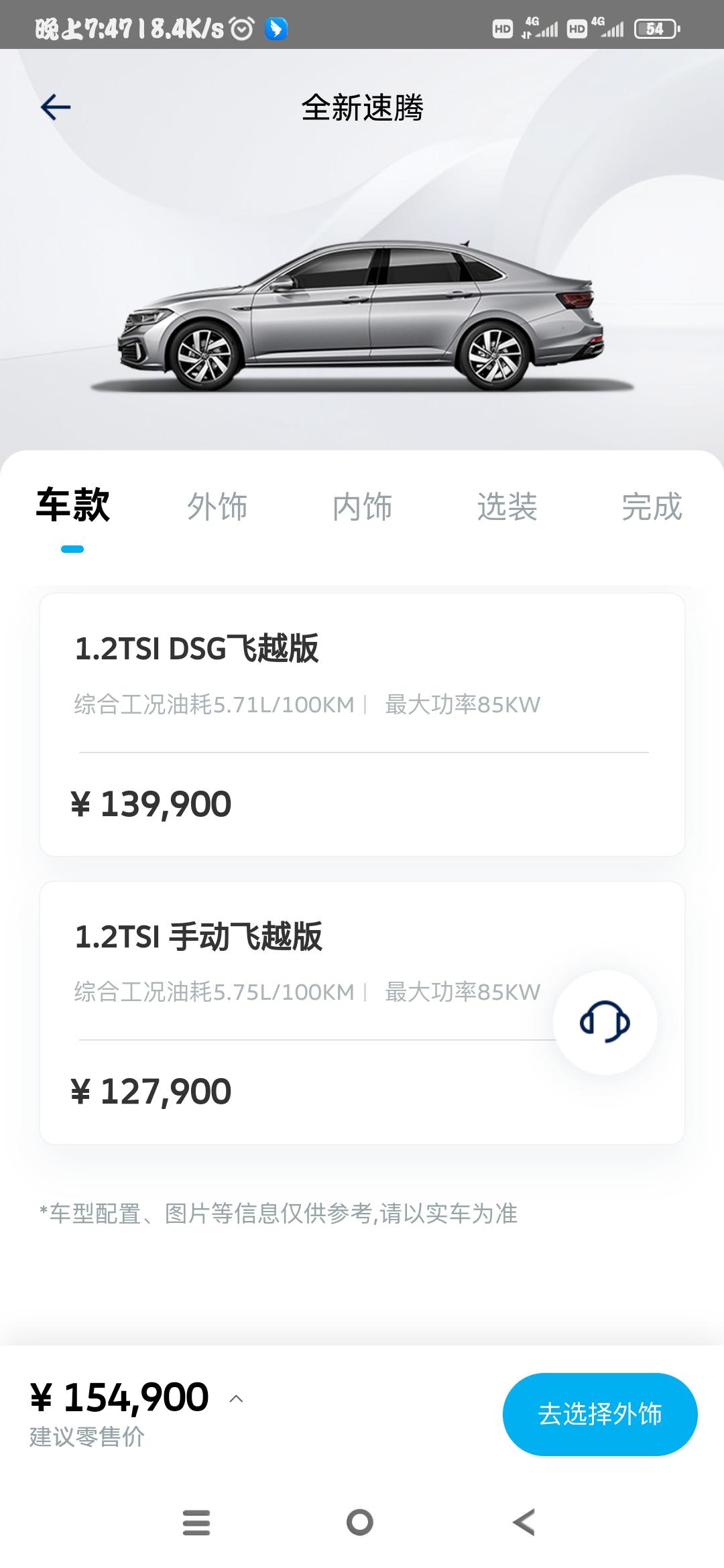 速腾现在1.5的卓越都定不了吗？