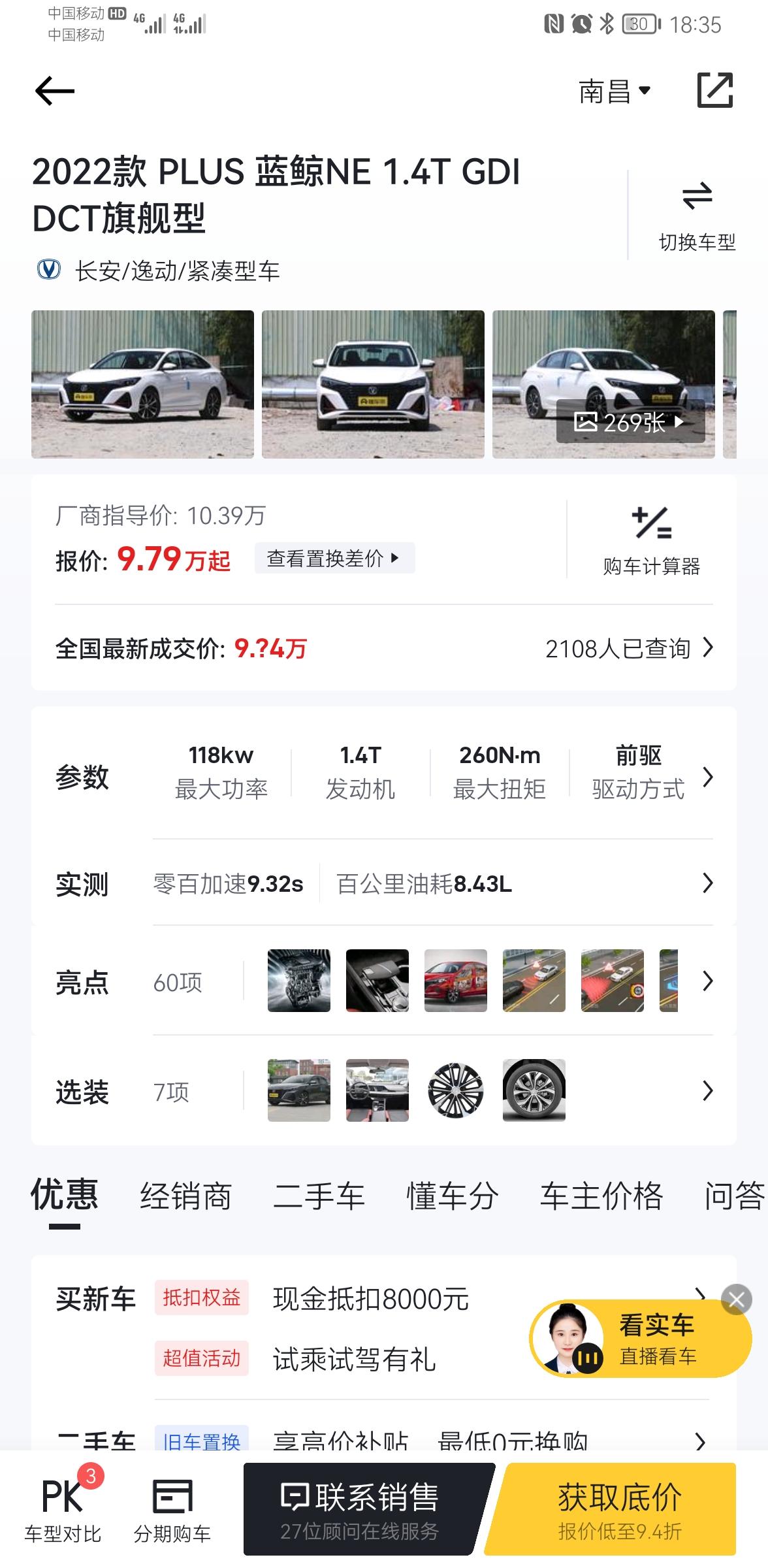 长安逸动 哥子们我纠结要不要买最高配  给个意见