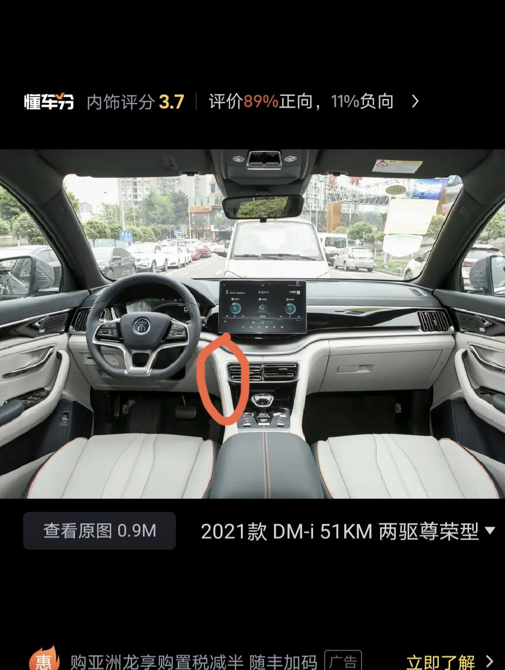 比亚迪宋PLUS DM-i 订车五天 问问各位车主图中红色的地方会不会磨腿。做过一次感觉那里腿不是很舒服。不能把腿分开。