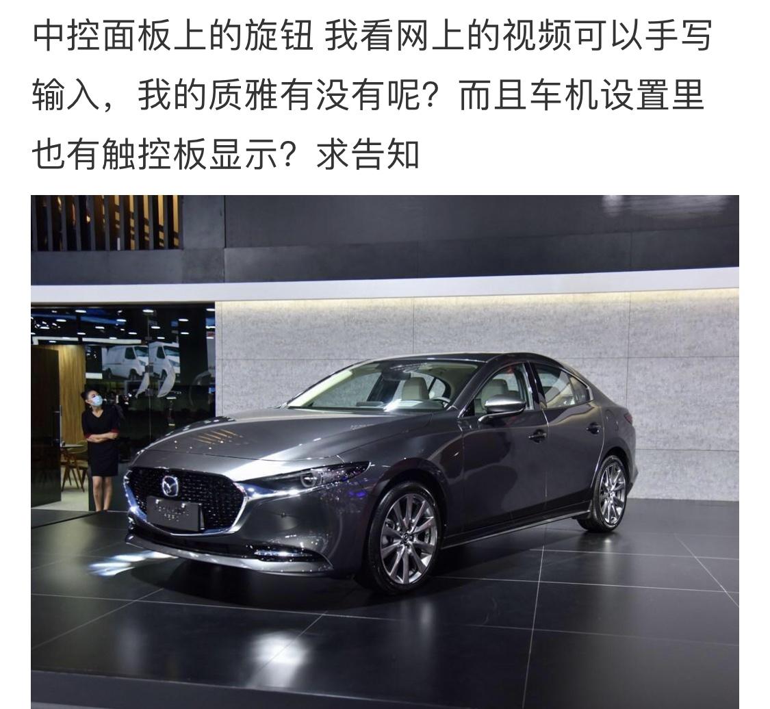 马自达3 昂克赛拉 有没有知道的 下图