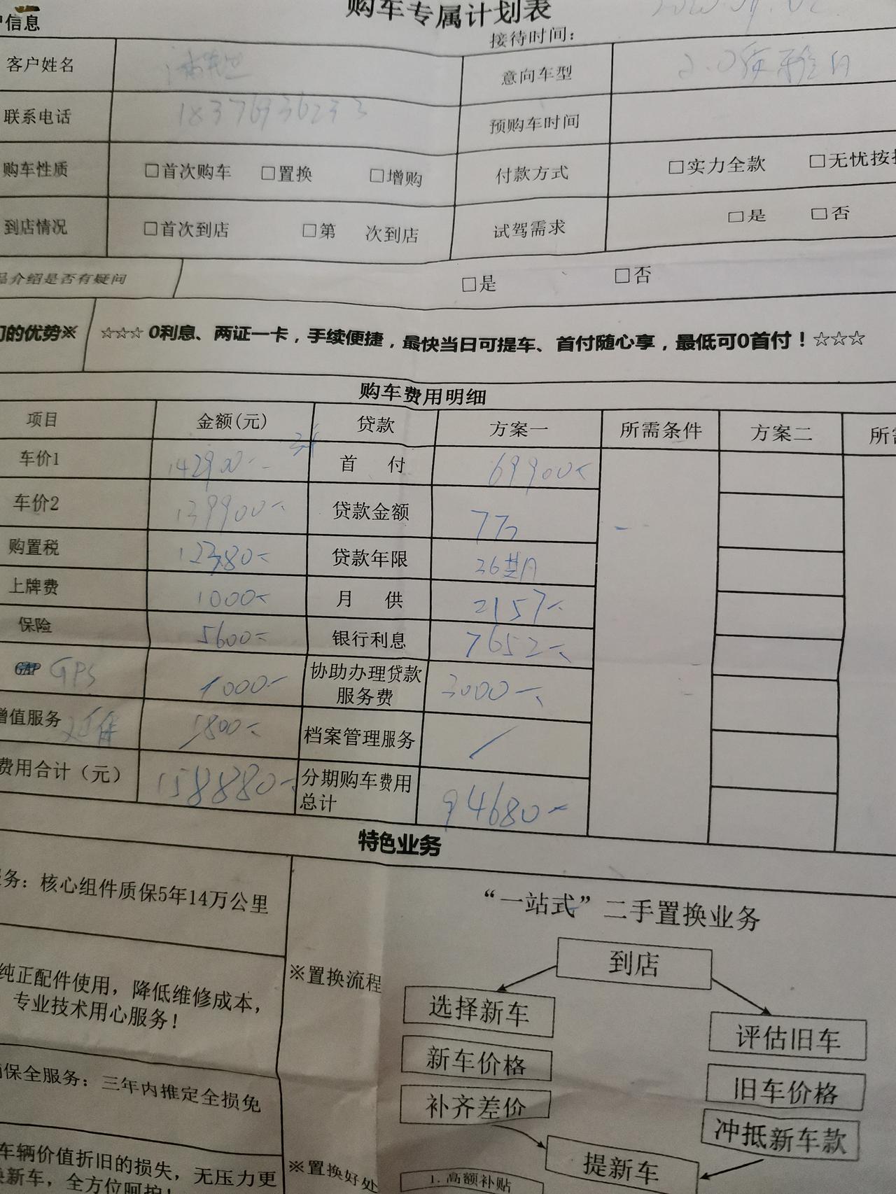 马自达3 昂克赛拉 一个月内买2.0质雅版，这个价钱贵吗大家给个意见，第二张图是另一家店的送6年质保和无限次数保养，考虑