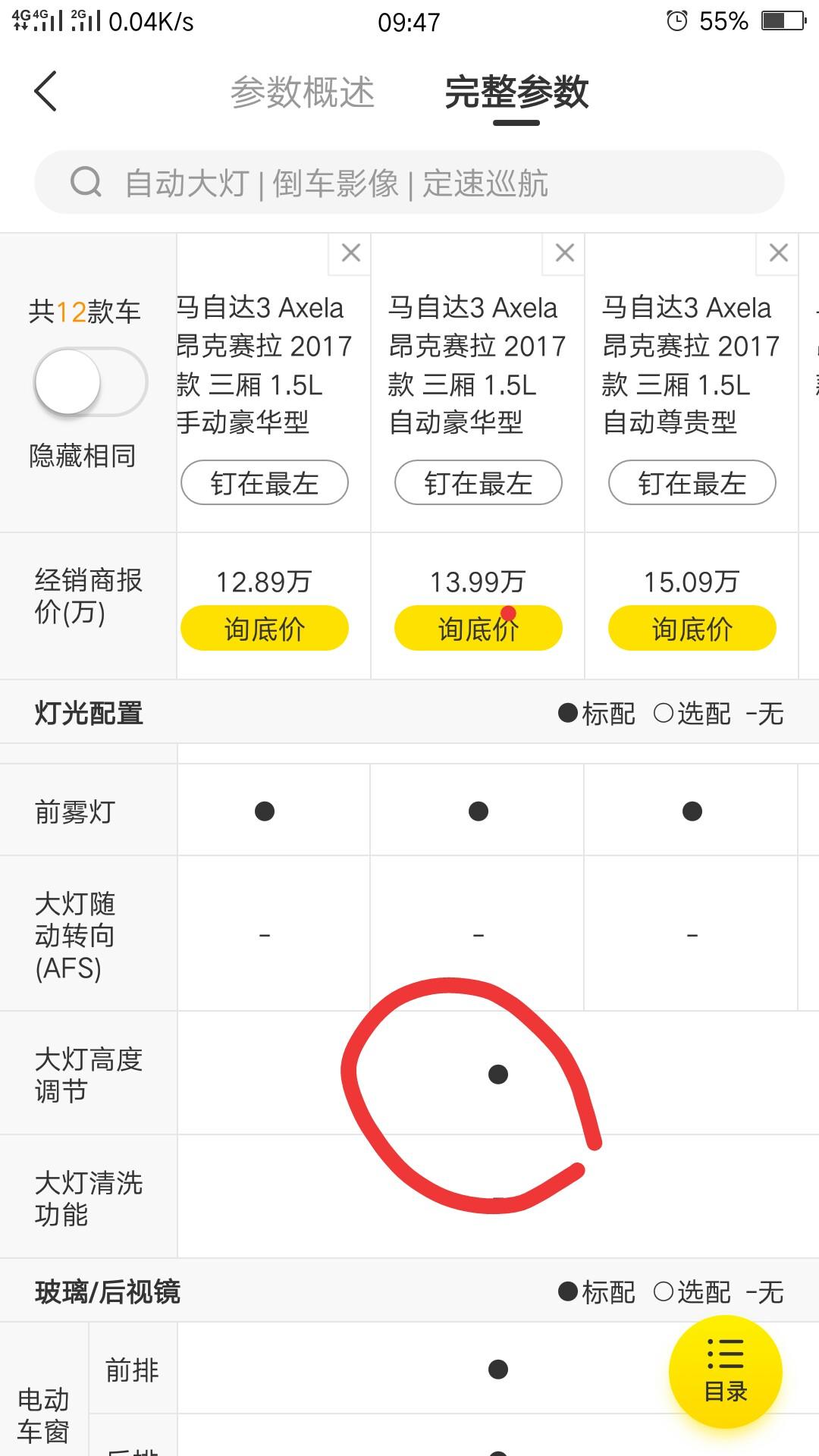 马自达3 昂克赛拉 马自达3自动豪华型的大灯高度调节的开关在哪里的？