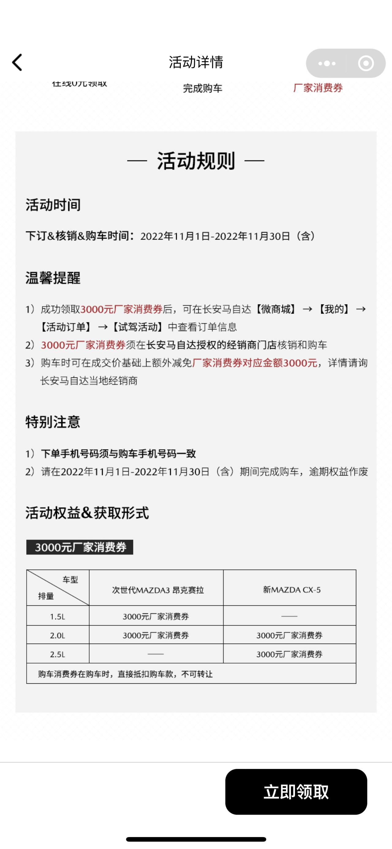 马自达3 昂克赛拉 销售不让用厂家3000消费卷怎么办 谈优惠的时候没有包括这个3000卷 因为十月订的车要等到十一月才