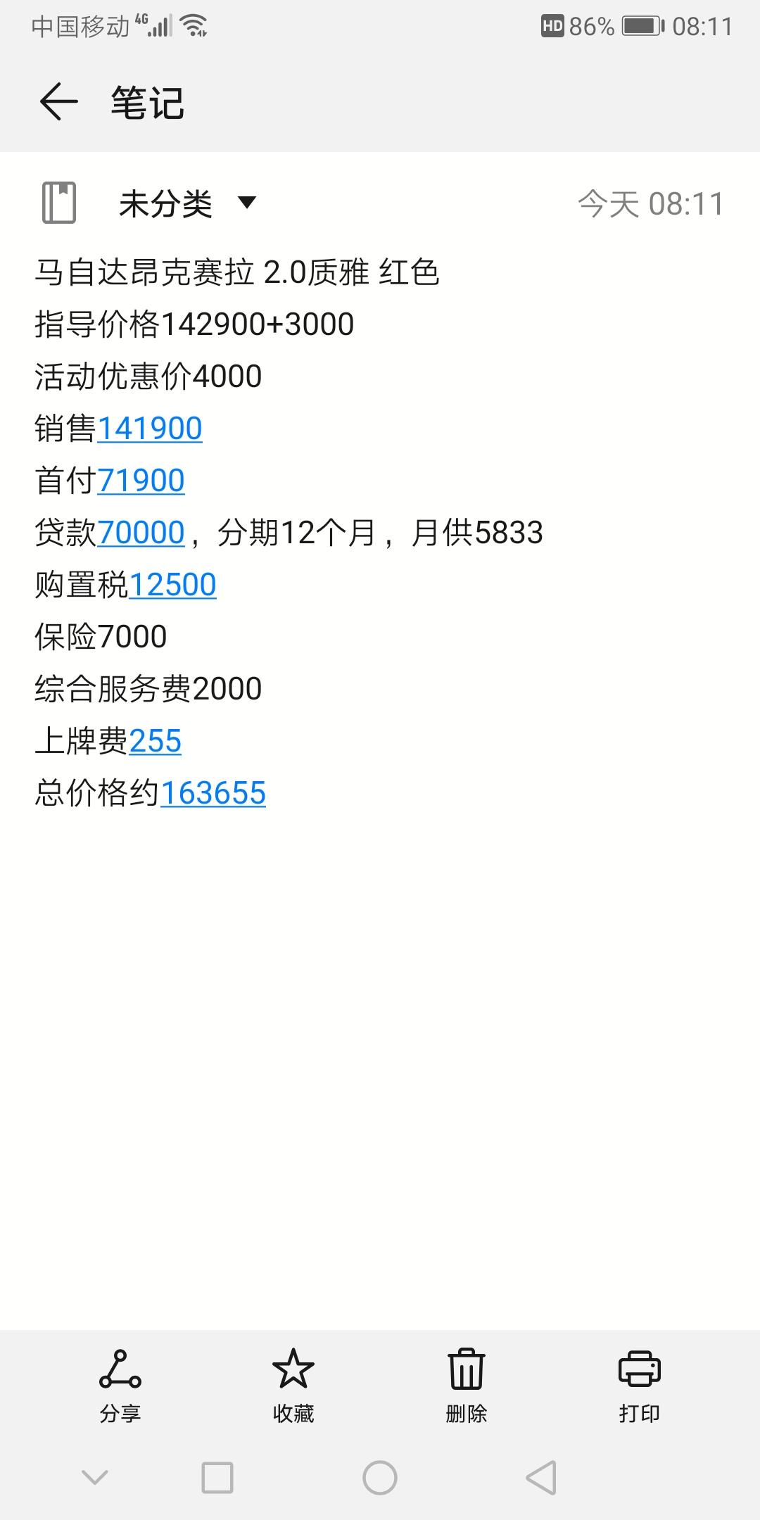 马自达3 昂克赛拉 万能的车友，帮我看下这个价格高吗，哪方面还能在砍一砍