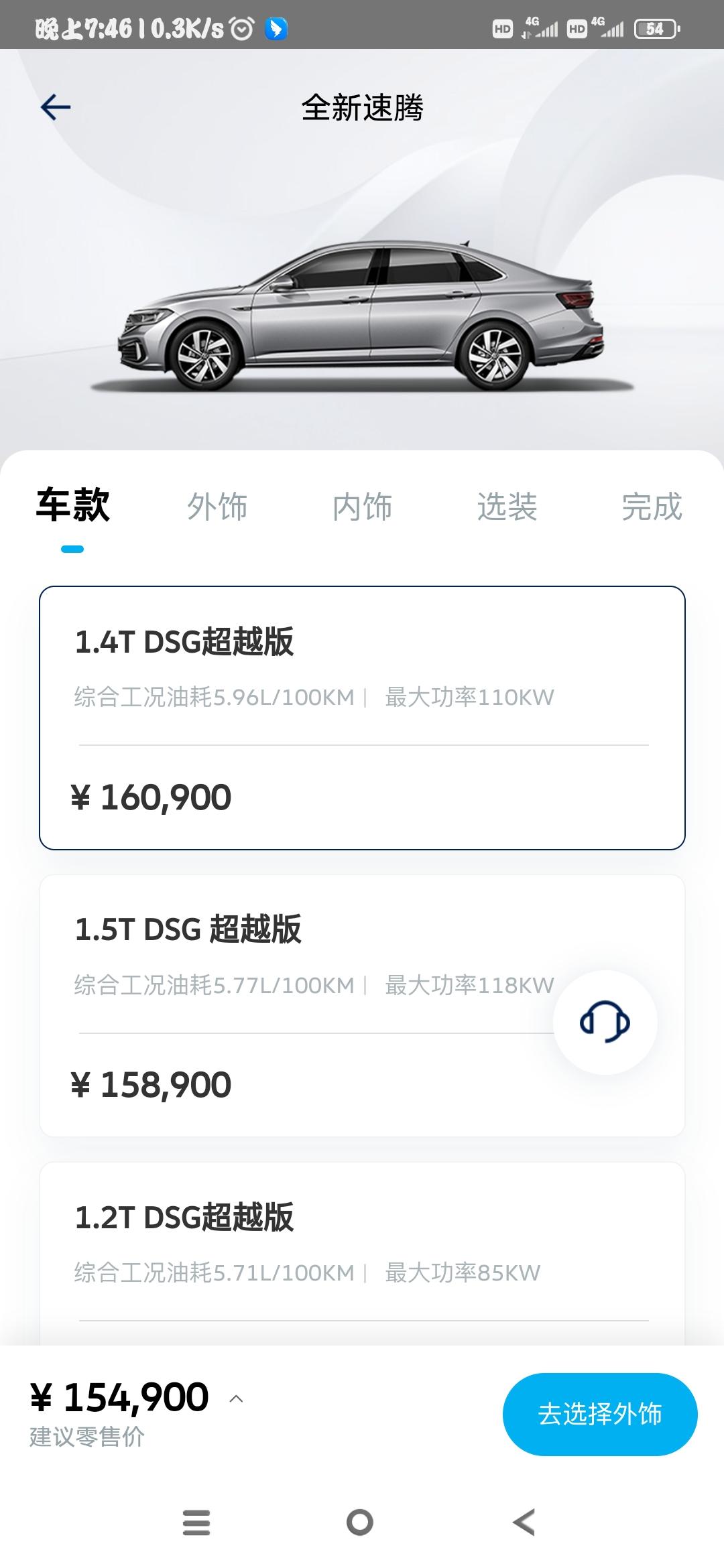 速腾现在1.5的卓越都定不了吗？