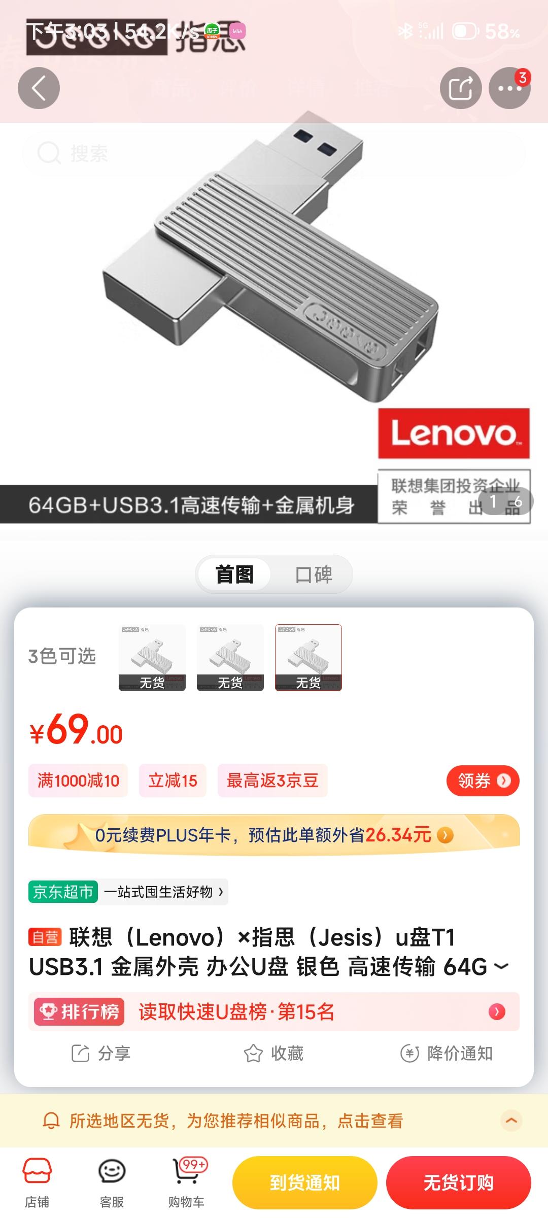 长安逸动 我想知道你们有没有插U盘，我的U盘下载歌曲之后车机里面没有显示，我的U盘是64G的，是我U盘有问题吗？