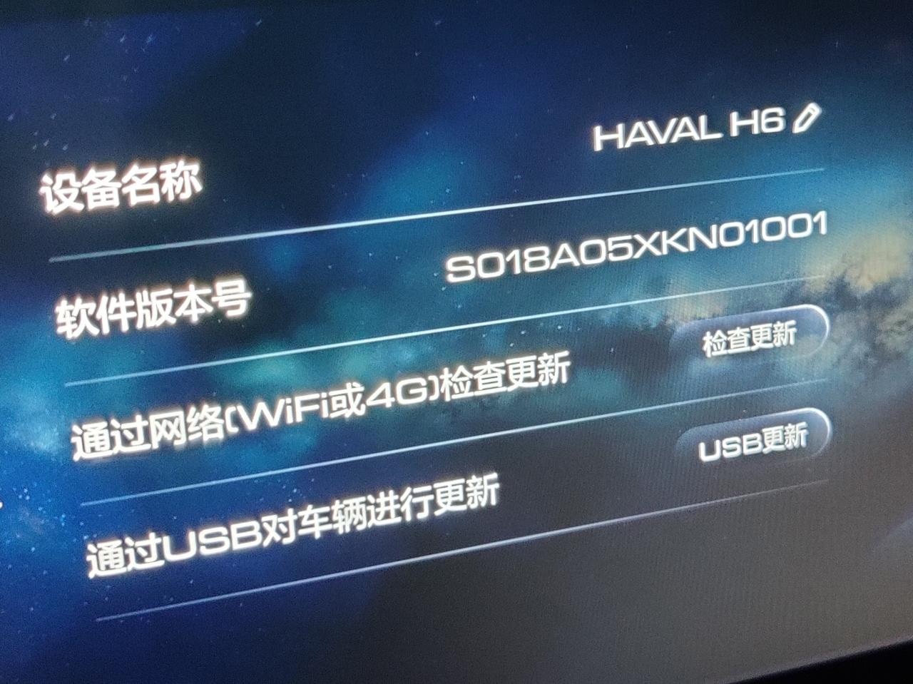 哈弗H6 车友们，22款sp+，车机系统是最新的吗
