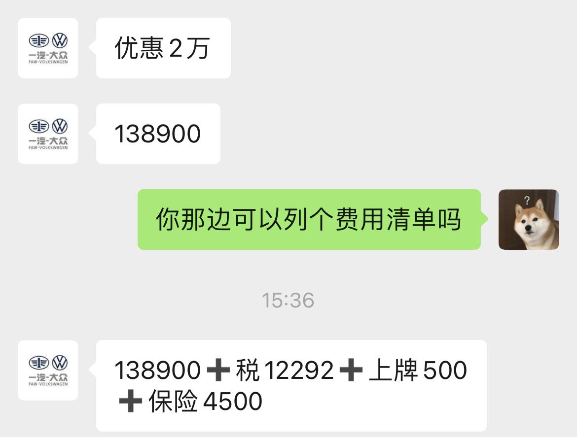 兄弟们，2023款速腾1.5超越落地156190，4s店说还可以再谈，大概多少合适啊，兄弟们