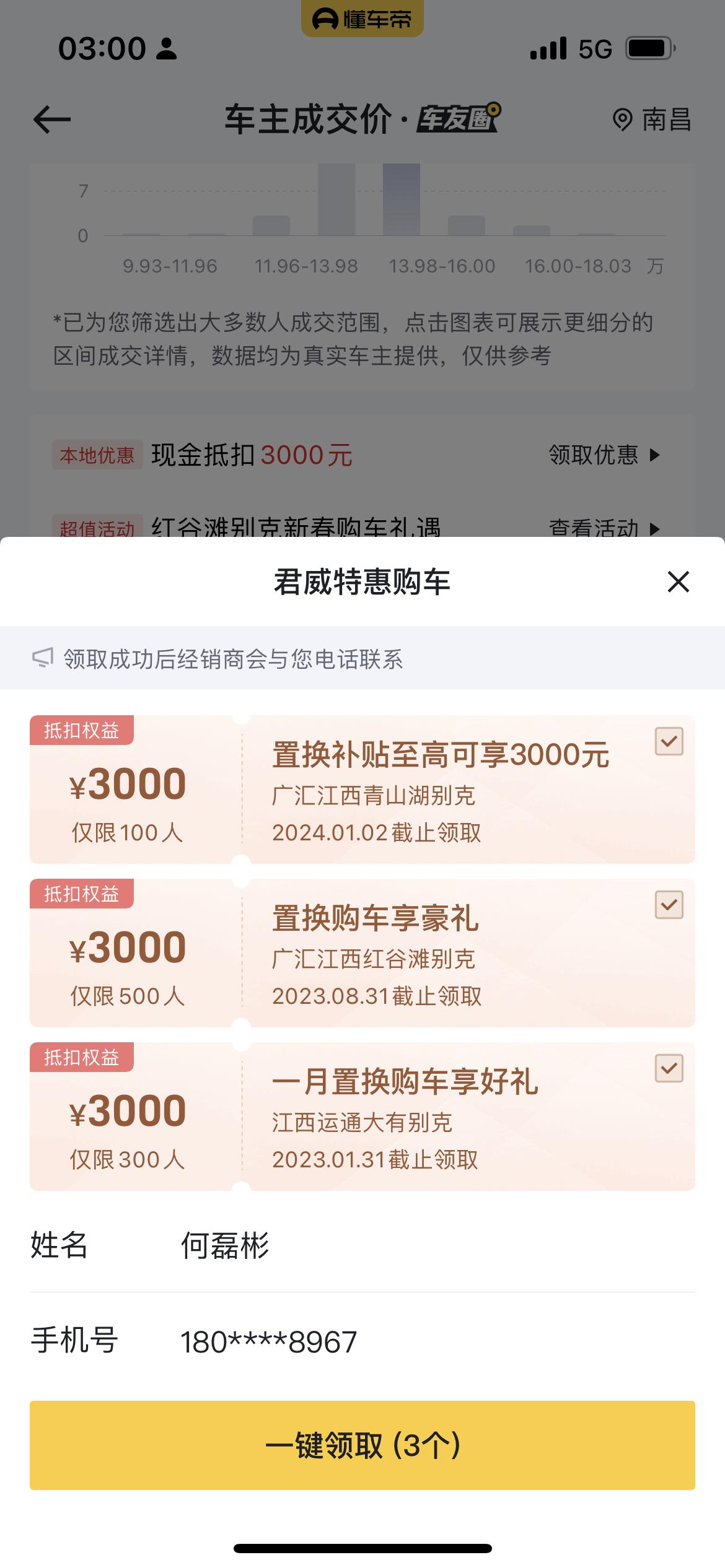 别克君威 这个优惠卷分别是啥意思，那位帮忙看一下，这个优惠卷到时候是怎么兑换的，谢谢?