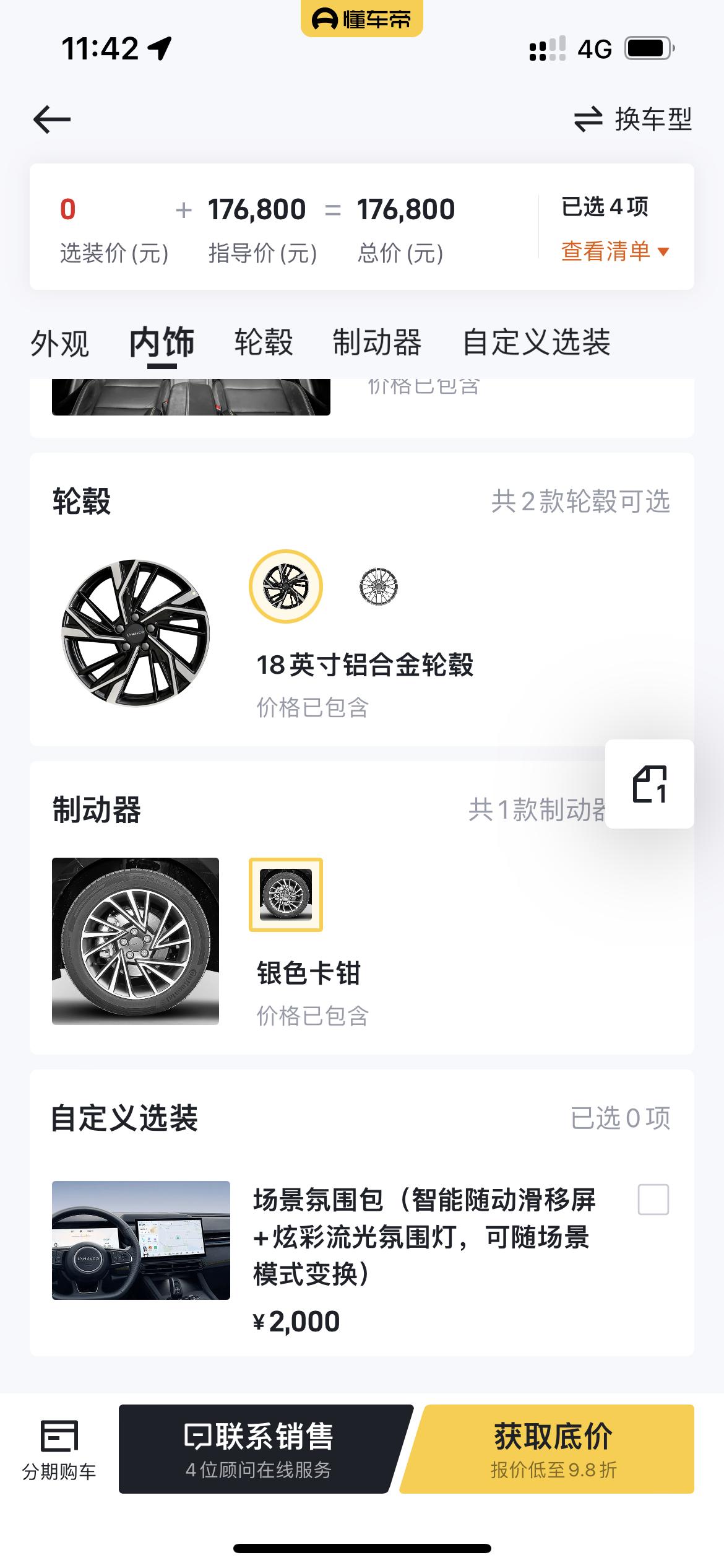 领克03 2023款2.0T的高配没有选排气了嘛