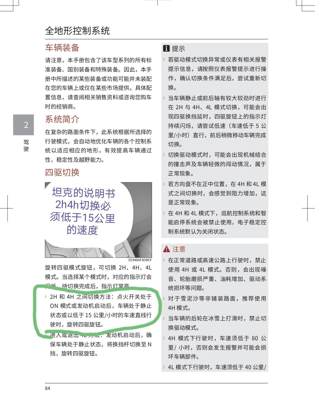 坦克300 有试驾过的兄弟吗？两驱切高四有速度要求吗？说明书上说必须低于15公里，