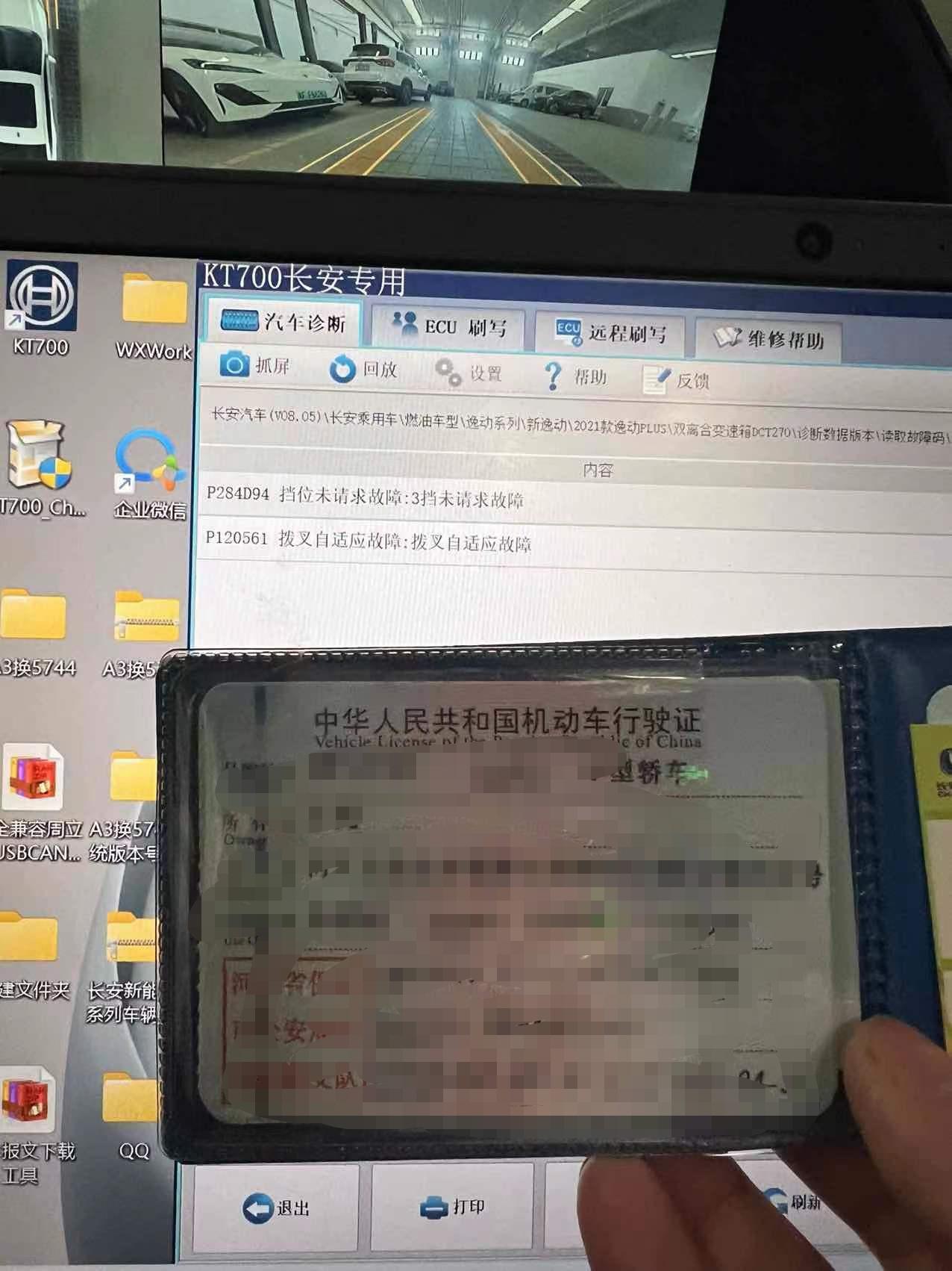 21款长安逸动plus变速箱坏了，仪表盘出现红色齿轮里面有个红色感叹号，去4s店检测说3/5/7档有问题，说有可能换总成