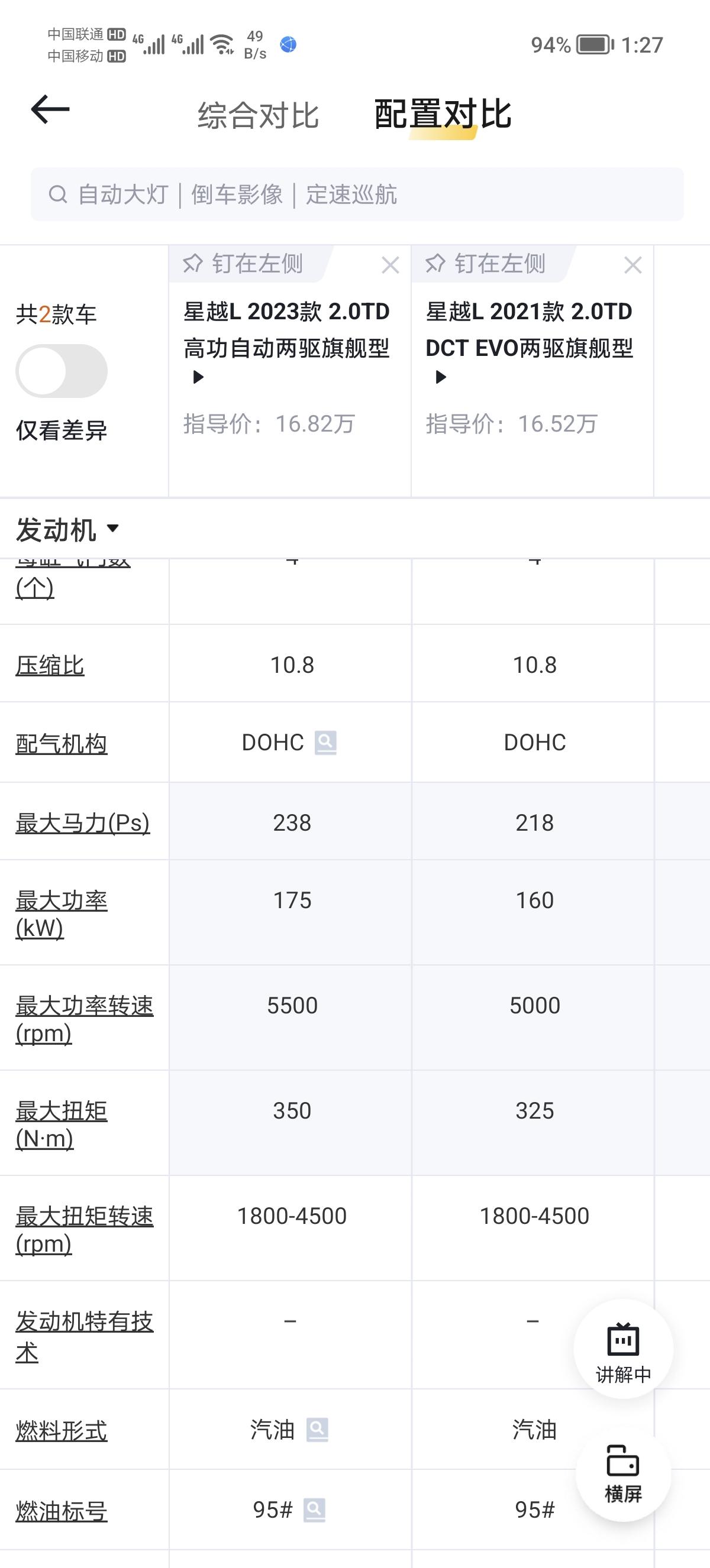吉利星越L 新上的23款，对比之前的21车型，到底是更好了，还是减配了，各位车友圈朋友，给评论一下