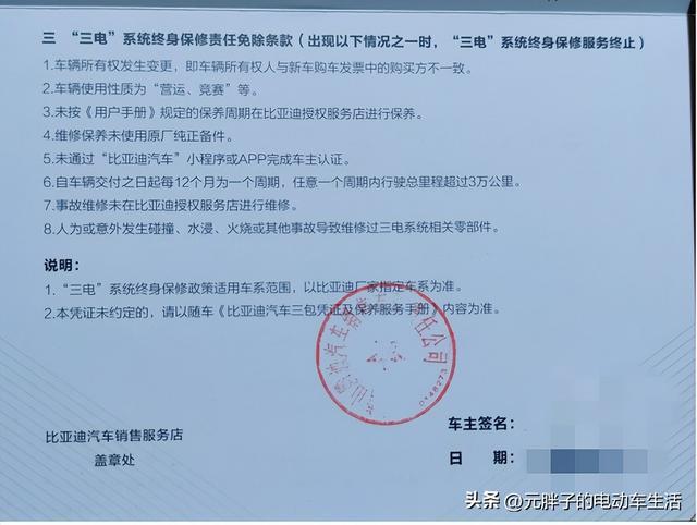 比亚迪海豹 关于比亚迪终身质保?如果注册跑了顺风车,是否构成第2条免责条款?还能不能质保了? 比亚迪海豹 关于比亚迪终身质保?如果注册跑了顺风车,是否构成第2条免责条款?还能不能质保了?