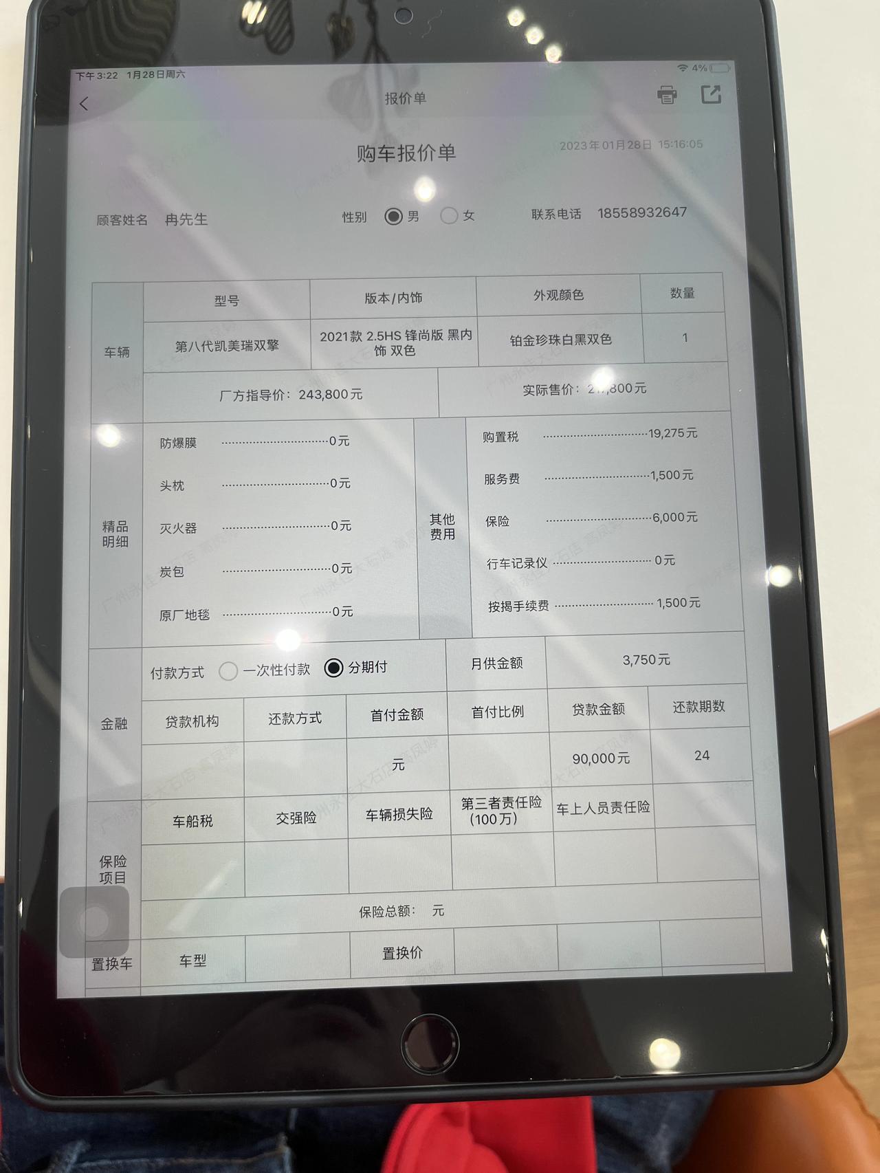 丰田凯美瑞 车友们，这报价还能优惠多少