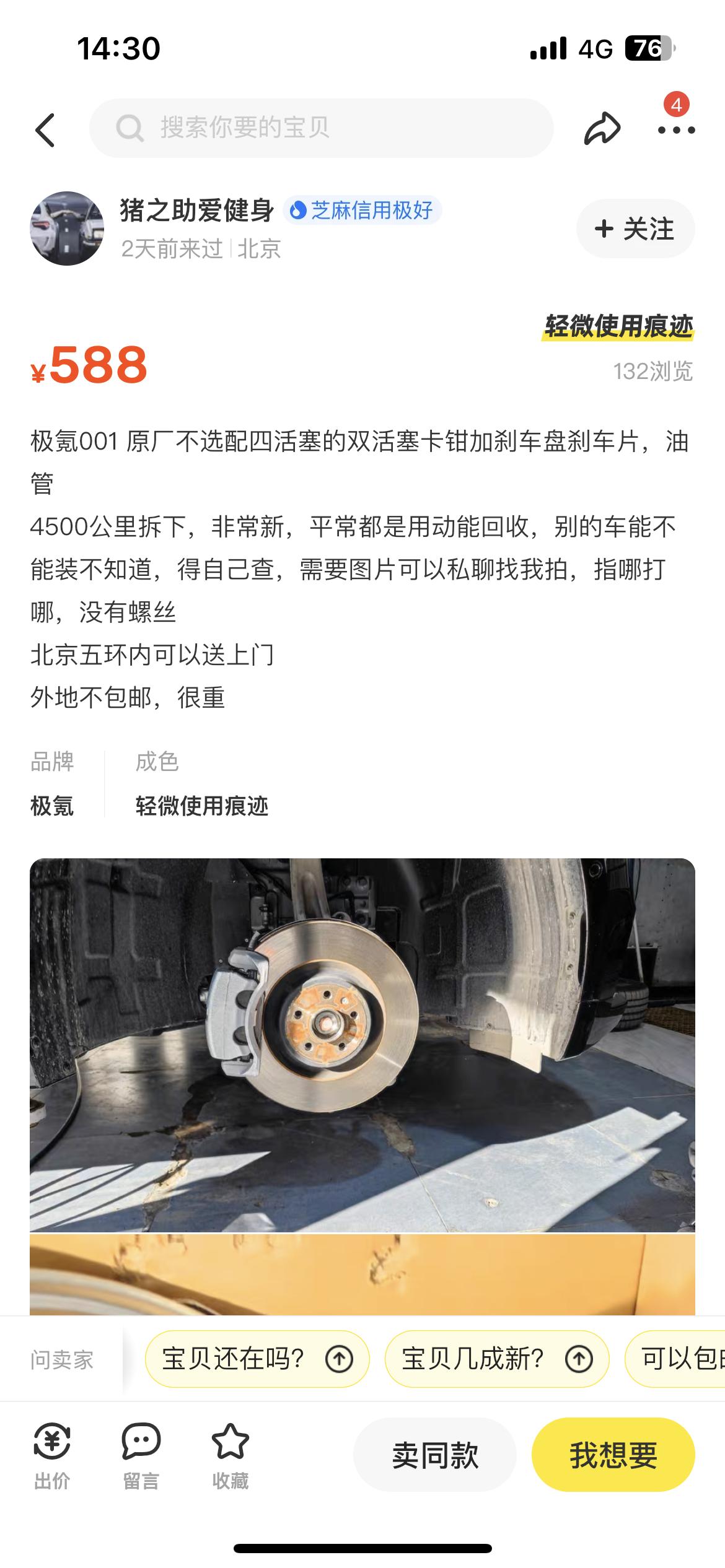 吉利星越L 咨询一下圈里改过刹车的朋友们两驱低速蠕动点头的换双活塞有用吗刷到这个001的原厂双活塞，不知道咋样