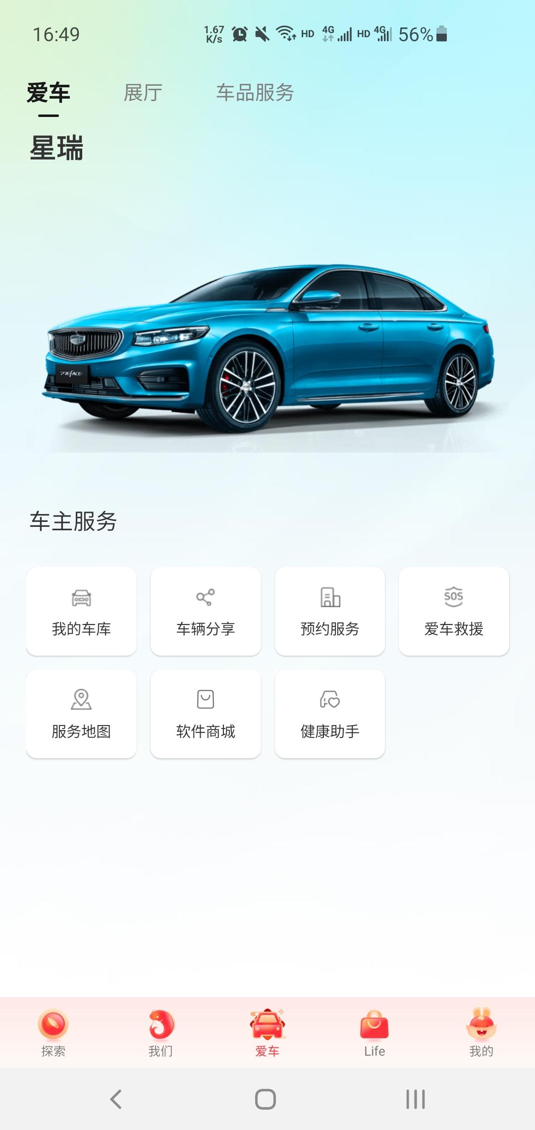 吉利星瑞 兄弟们，有没有车辆APP不显示远程控制的问题？