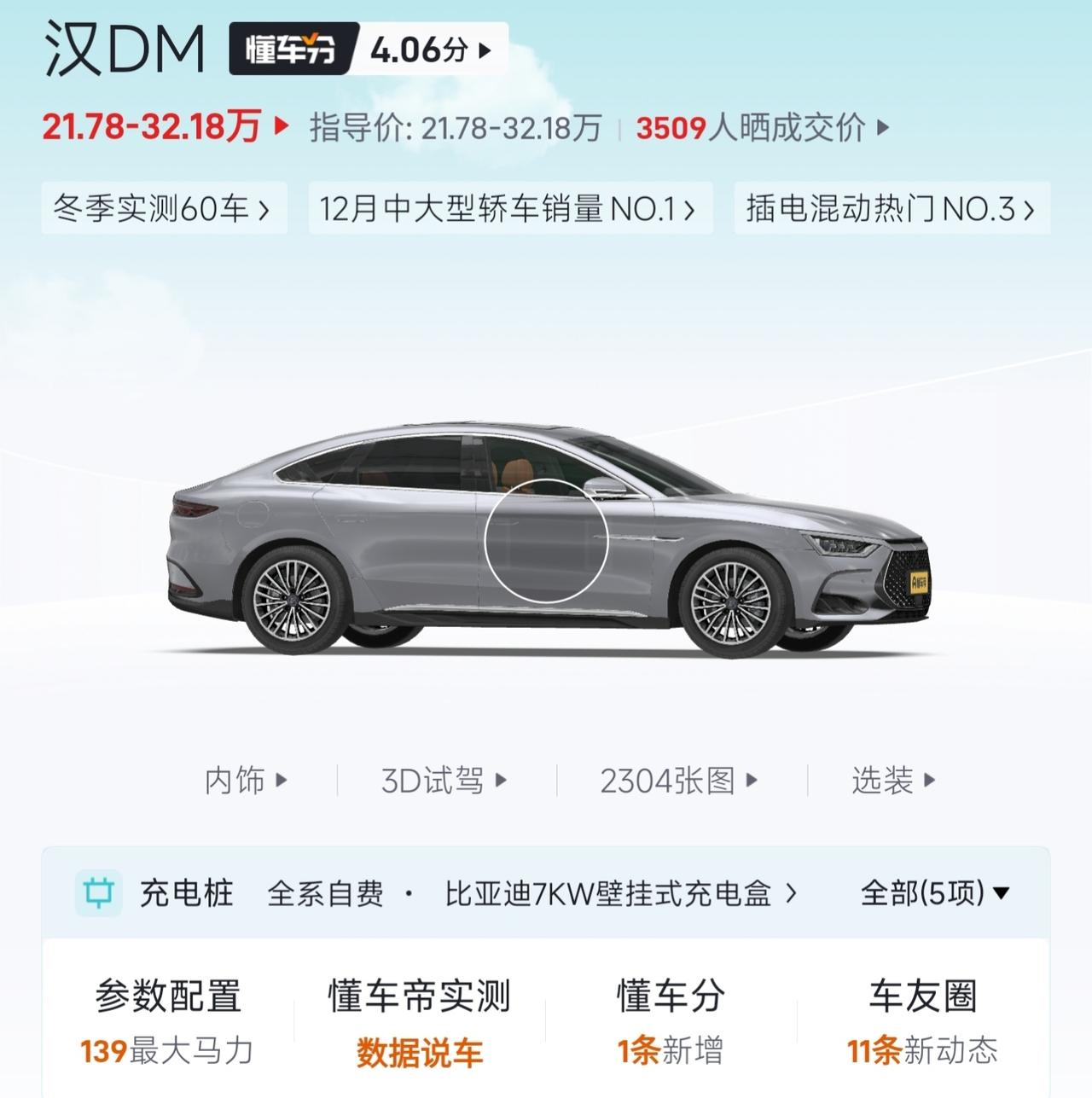 比亚迪汉DM 四川成都提车比亚迪汉dmi尊荣或者尊享型，有没有已经提车的大哥说下价格，或者推荐哪里买合适啊！！！