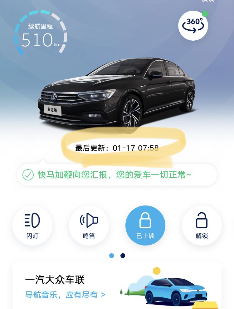 大众迈腾 兄弟们，手机上的APP一直不更新，还显示的是17号信息，怎么解决？