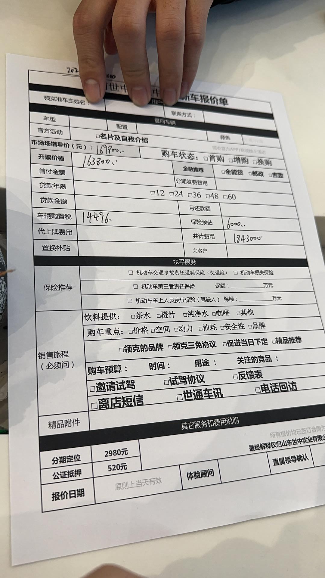 领克03 本人第一次准备买车没任何经验，想买03混动PM，想问一下怎么谈优惠。这是去济南4儿子店问的价格，还能再谈吗？