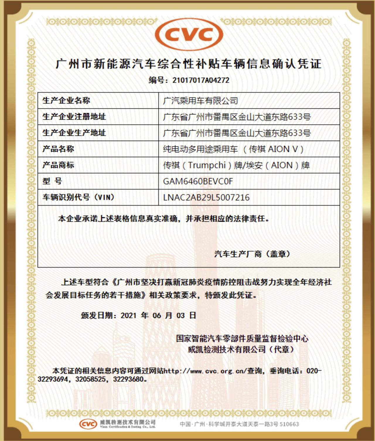 请问广州的汉DM车主，你们的车辆有广州市新能源汽车综合性补贴车辆信息确认凭证这个东西吗？可以申请新能源补贴吗？例如以下这