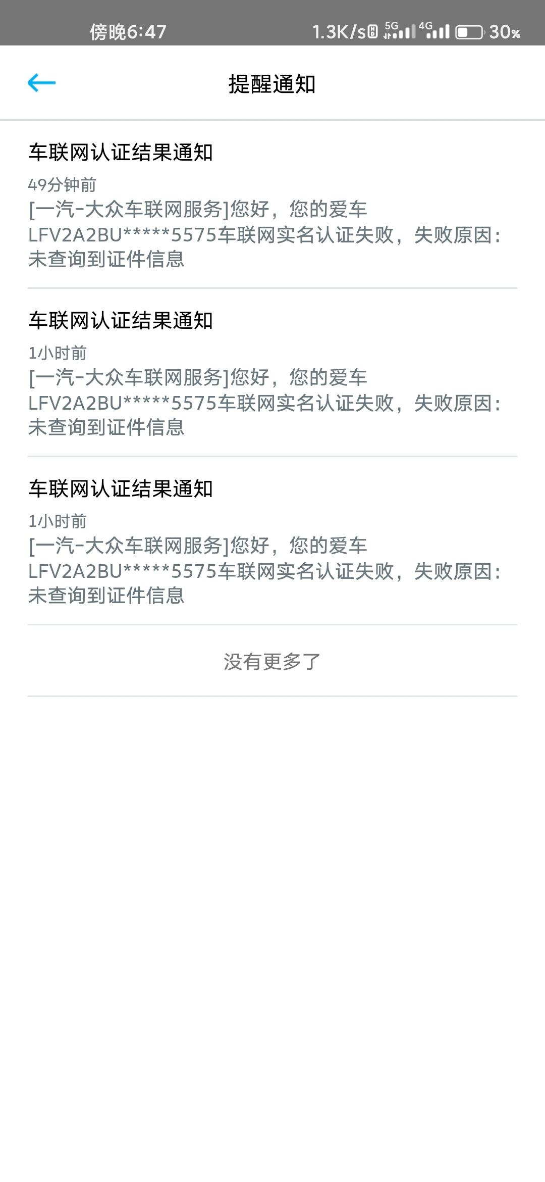 大众速腾 车联网认证失败是个怎么回事？
