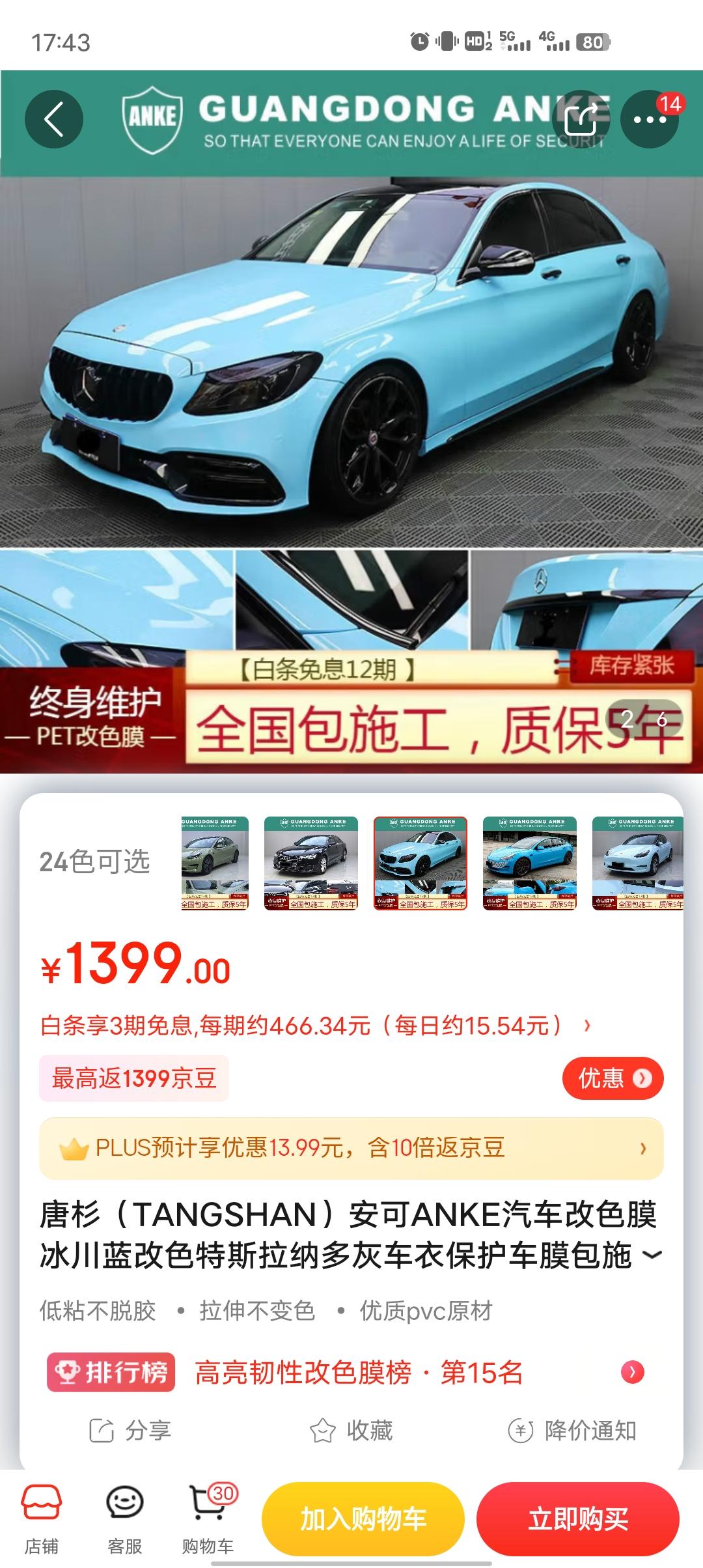 长安逸动 想贴个改色膜，大家觉得这个颜色的什么样，看着挺独特的颜色。