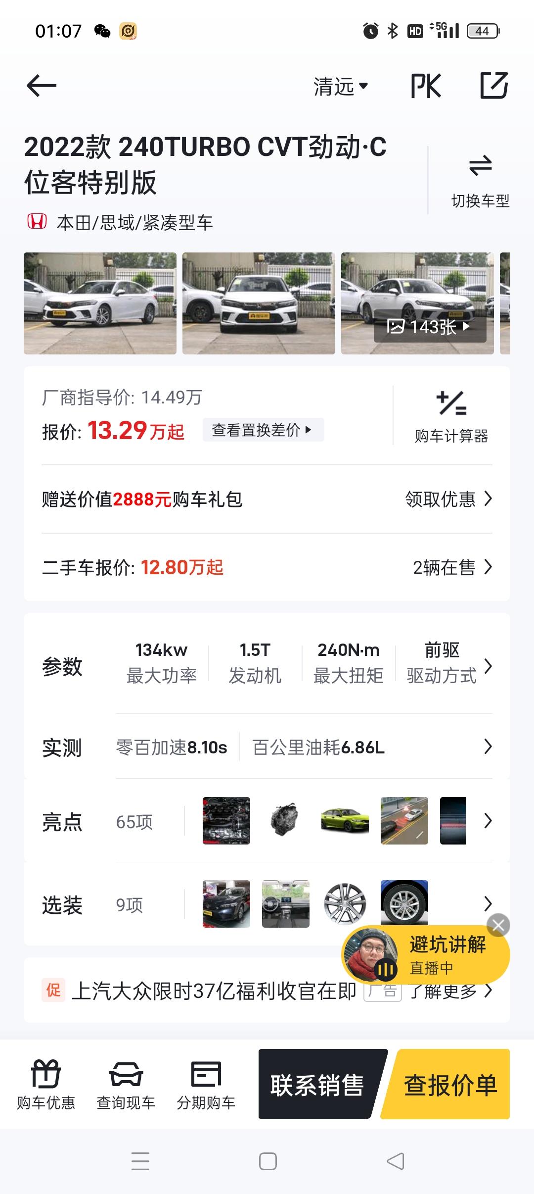 本田思域 老车置换，这个车能13左右落地不，坐标广东佛山