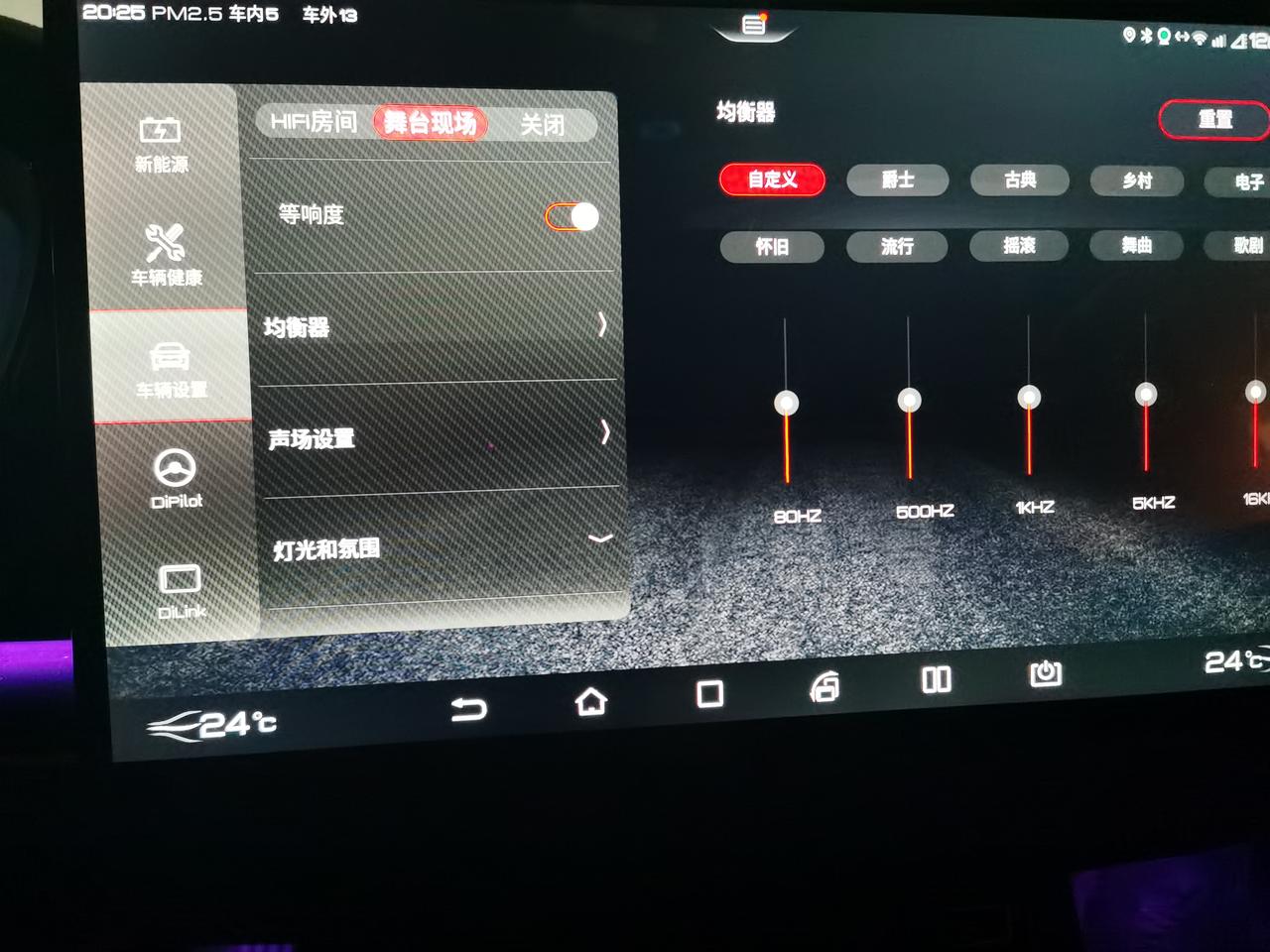 比亚迪汉DM 有没有大哥给一张调节音响的图