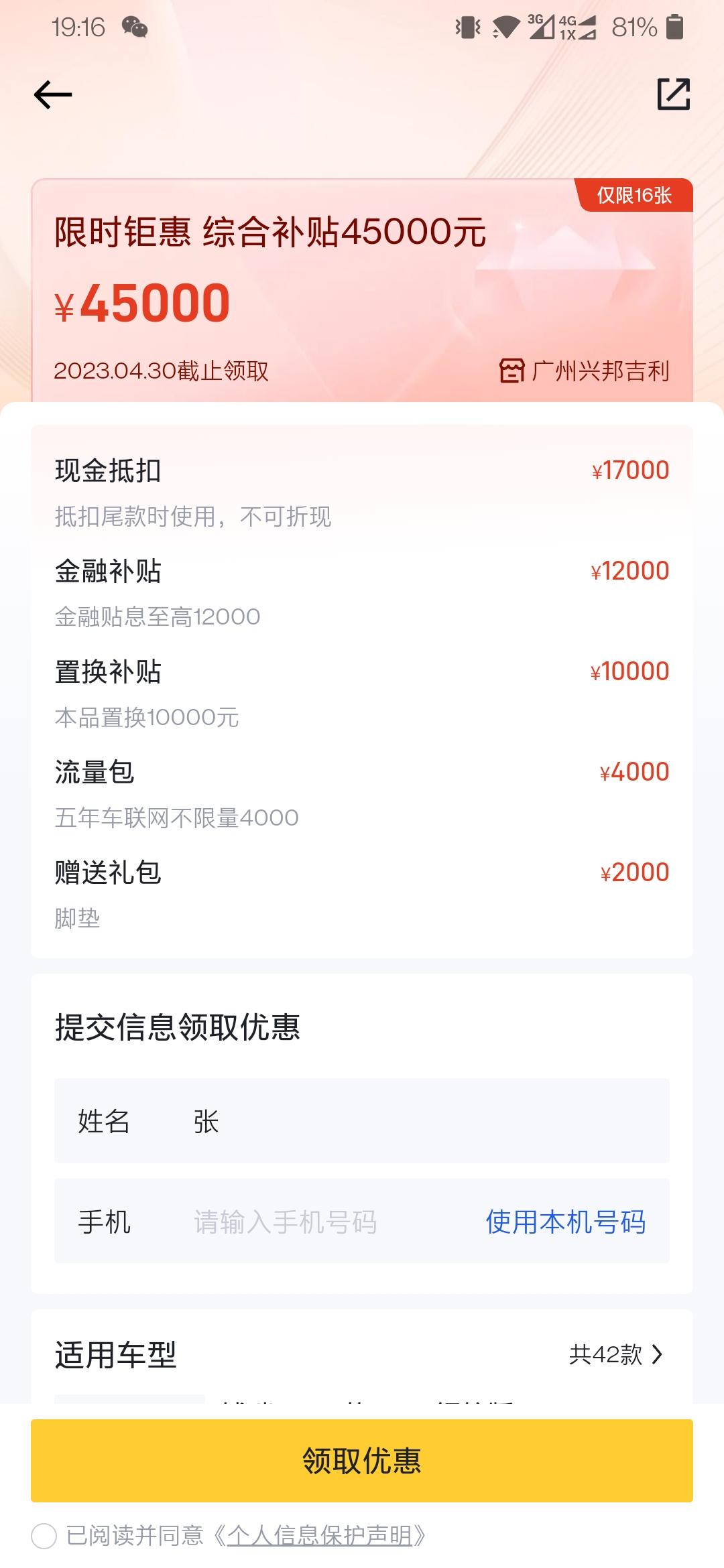 吉利星越L 这个现金抵扣是不是坑来的，有人用过吗，解答一下