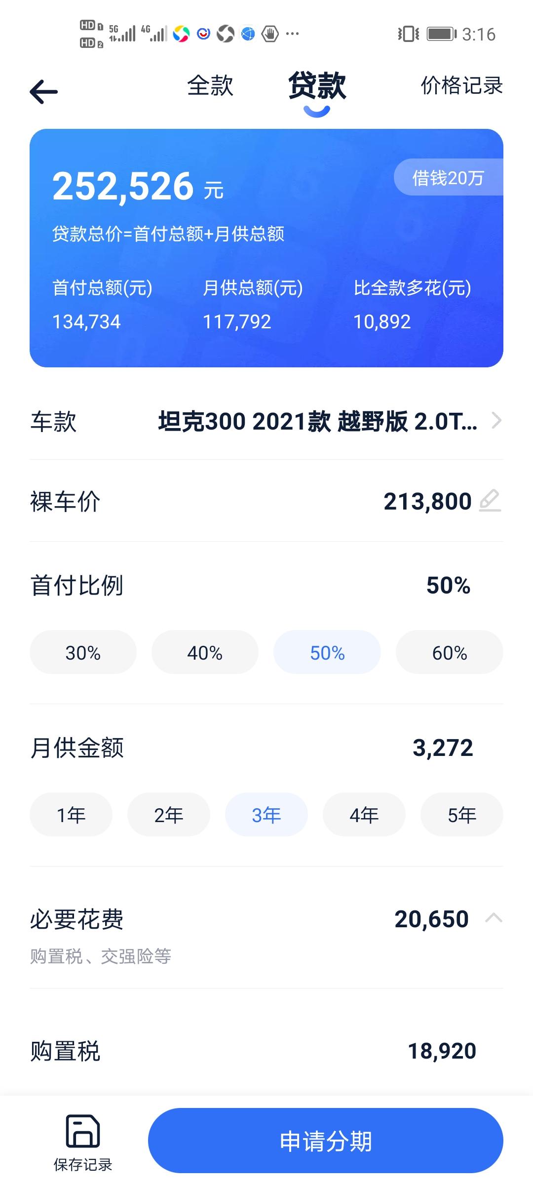 坦克300 大神看看这个贷款方案跟4s店的还能大概差多少钱？