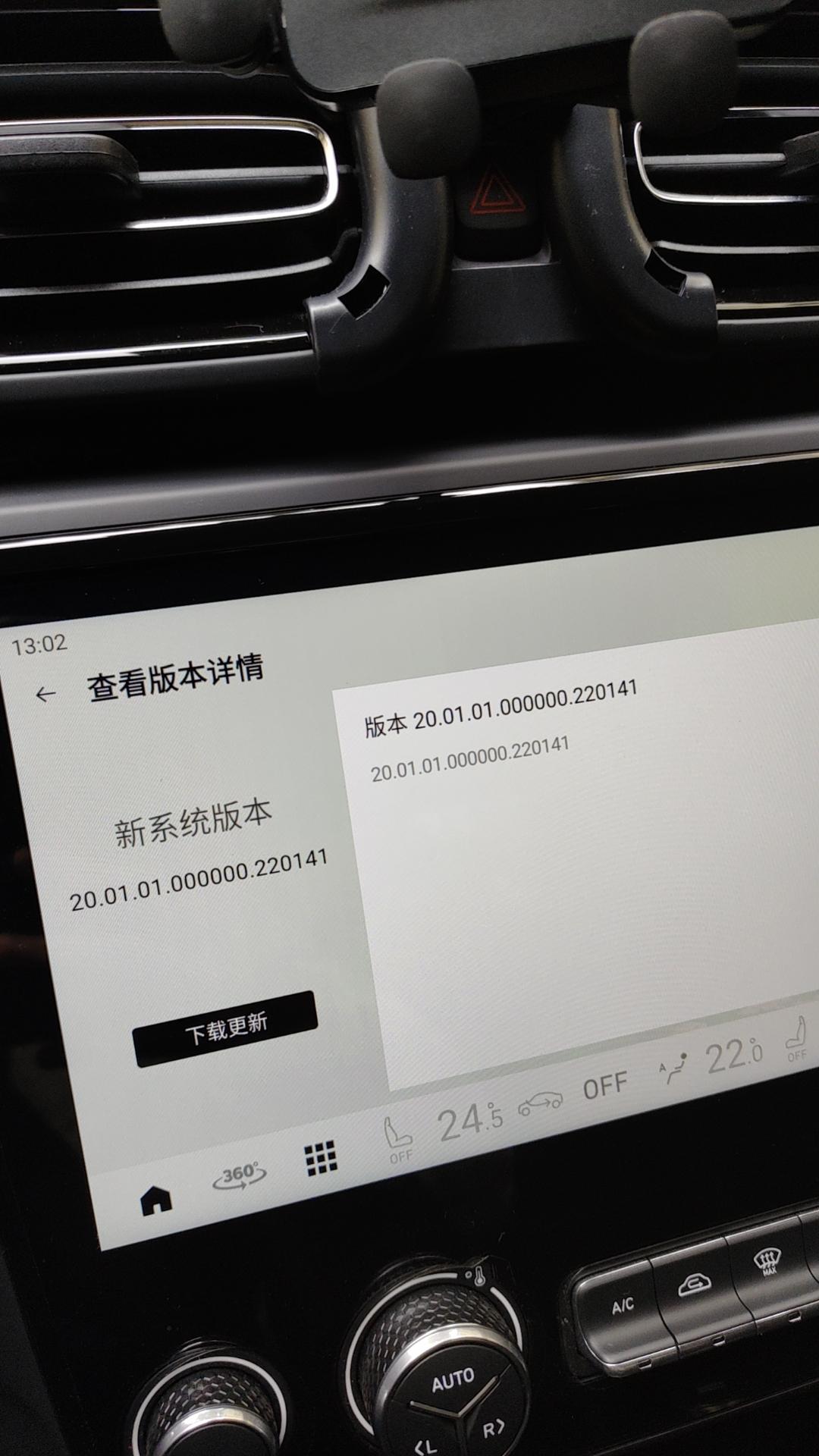 领克03 e03的车机这个版本更新了啥 放了一年了没更新