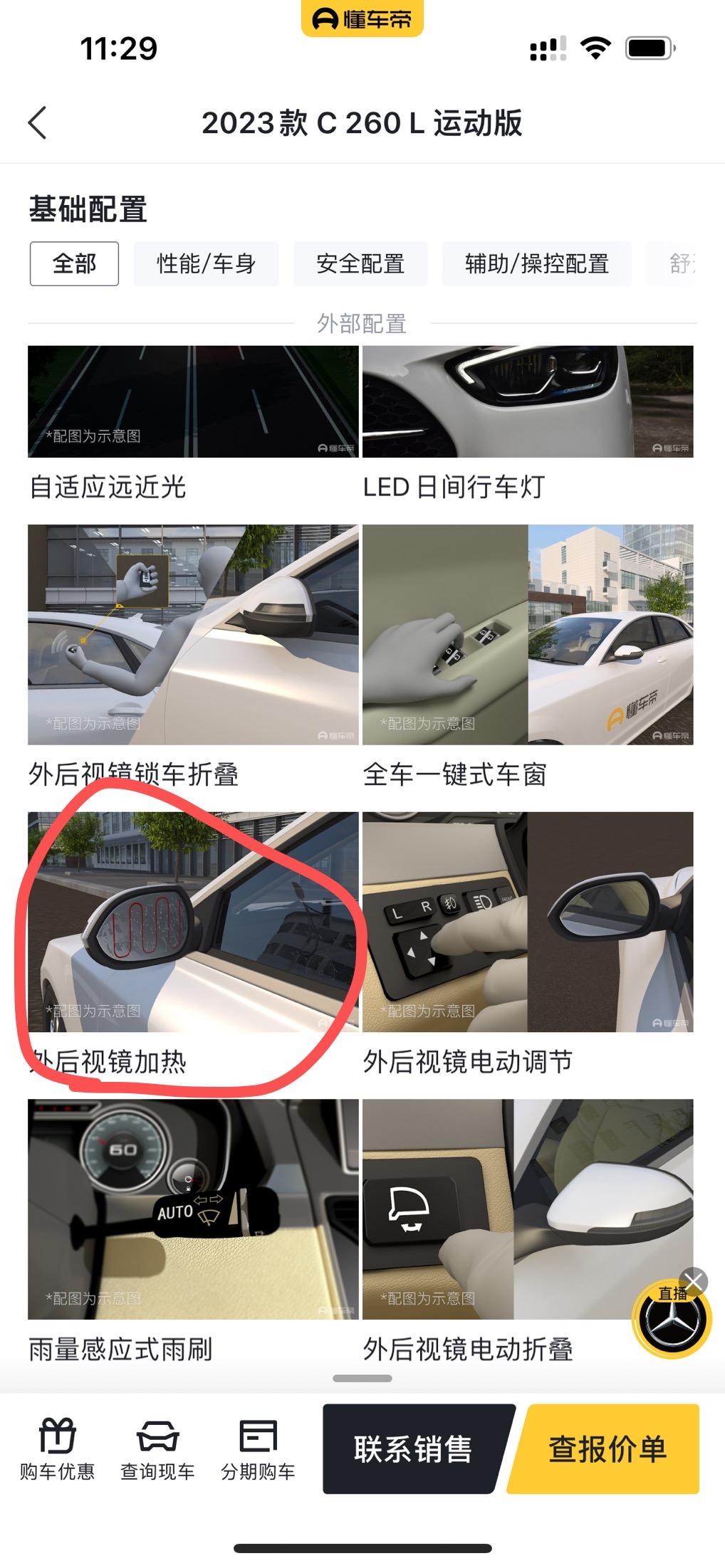 奔驰C级 23款C260Ｌ运动版我的没有后视镜加热功能，你们的都有没有。是不是我的减配了？