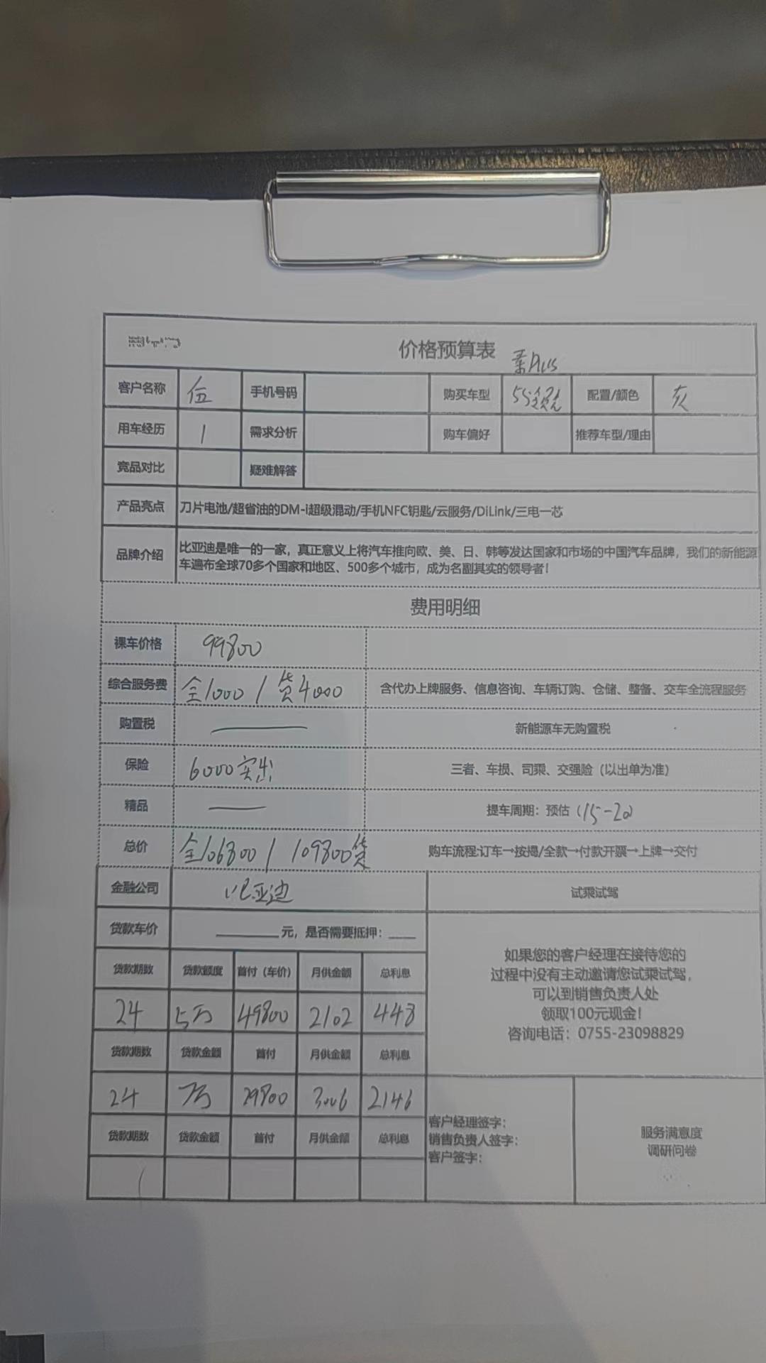 比亚迪秦PLUS DM-i 这价格是不是在坑我