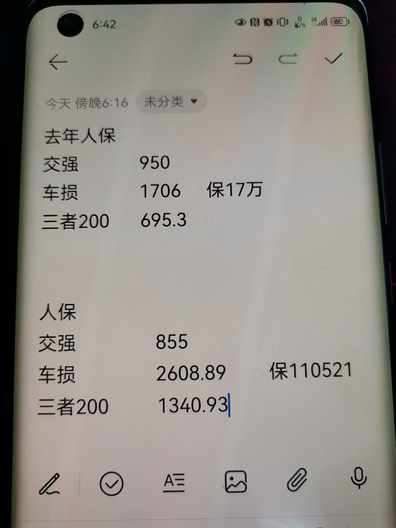 比亚迪宋PLUS DM-i 有没有今年刚买车险的，今年保费比去年怎么都翻翻了？有的看明细