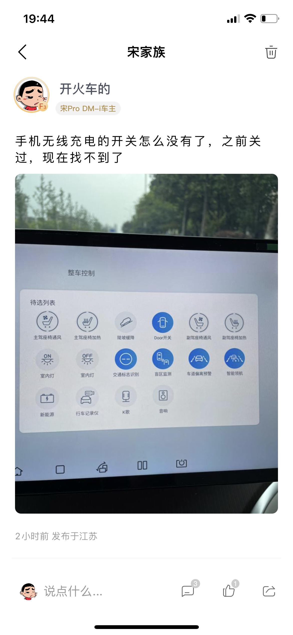 比亚迪宋PLUS DM-i 手机无线充电的开关怎么没有了，之前关过，现在找不到了