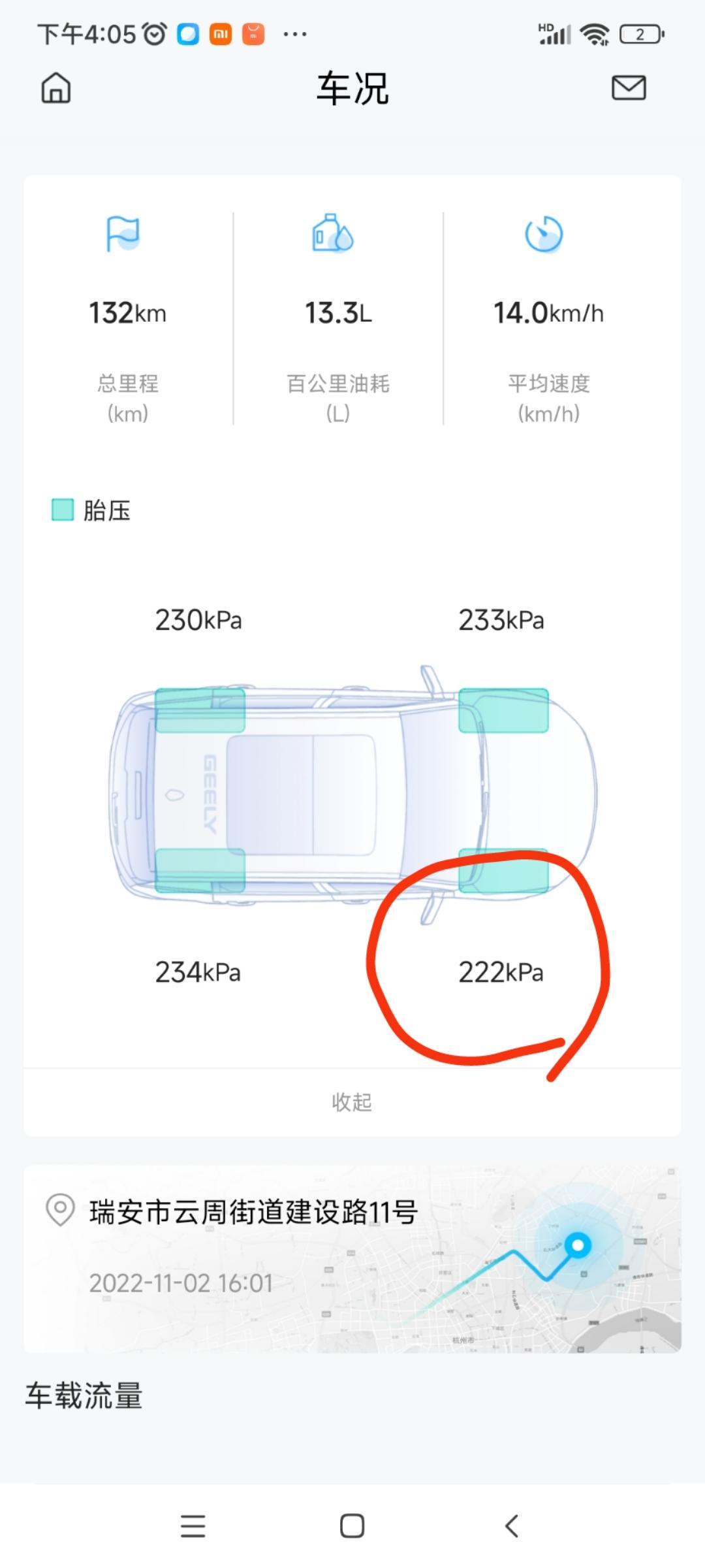吉利星瑞 老铁们，帮忙冷车胎压多少啊，跑起来后又是多少啊