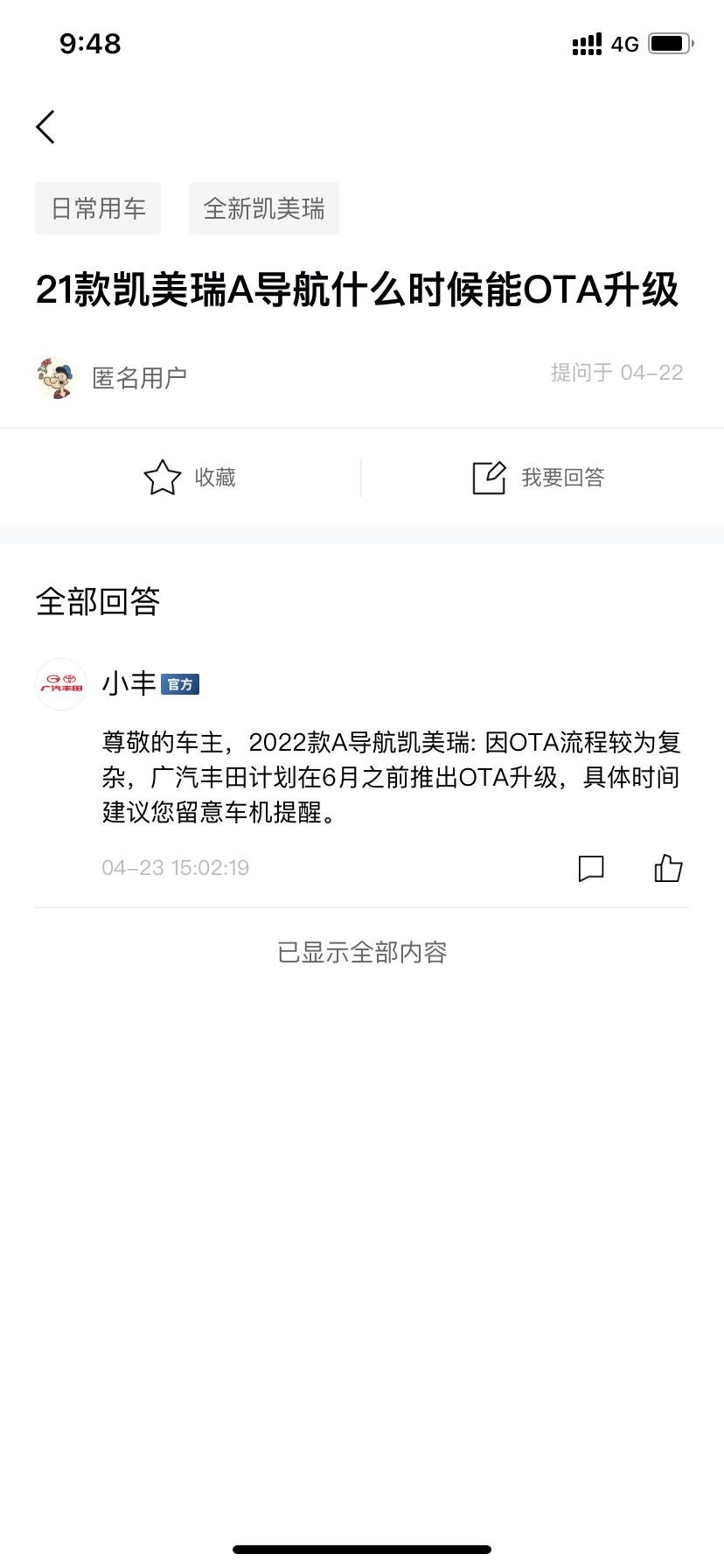 丰田凯美瑞 这是鸽了吗？