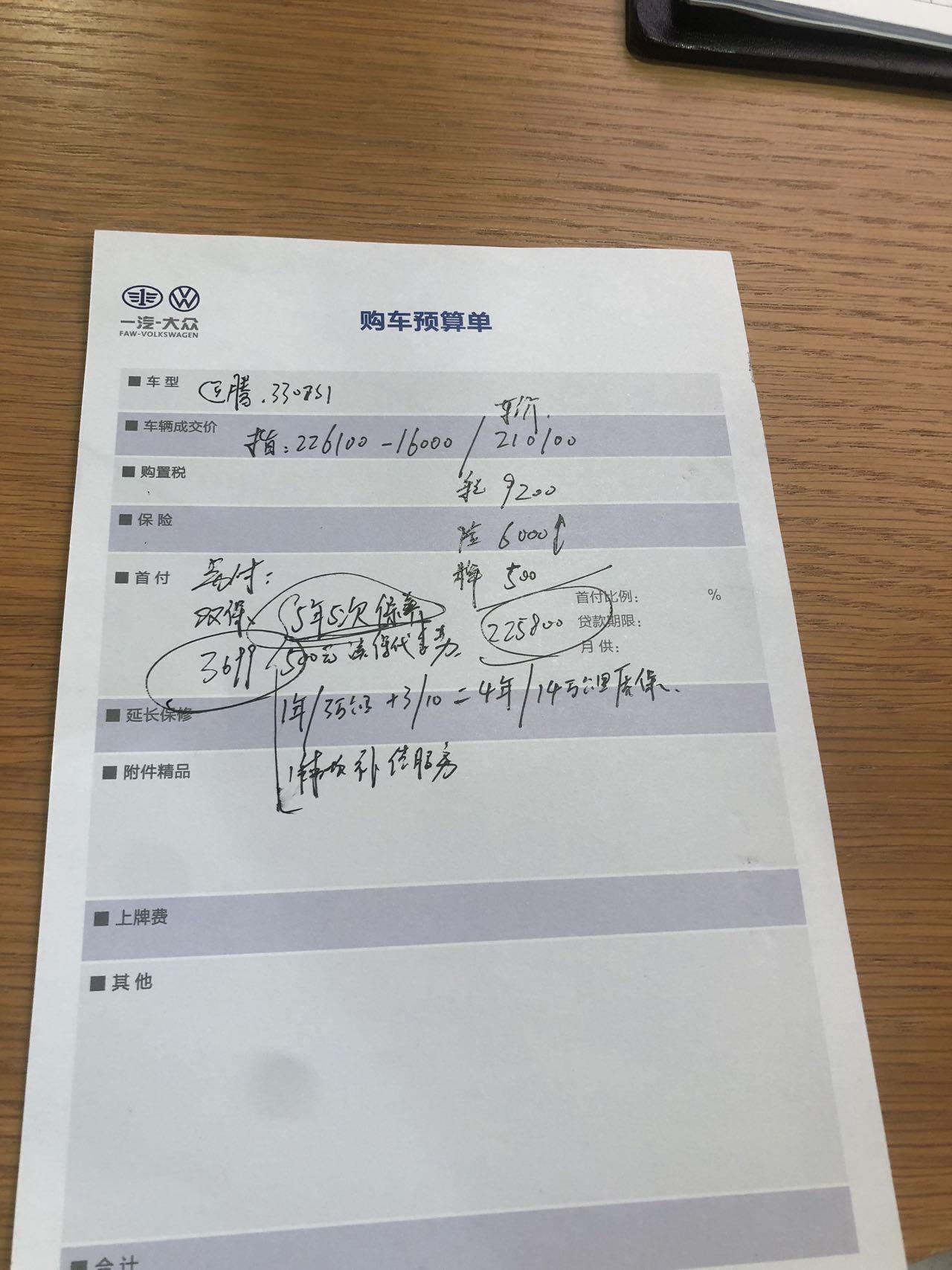 大众迈腾 各位有经验的大哥们，这个价格可以不，23款330豪华