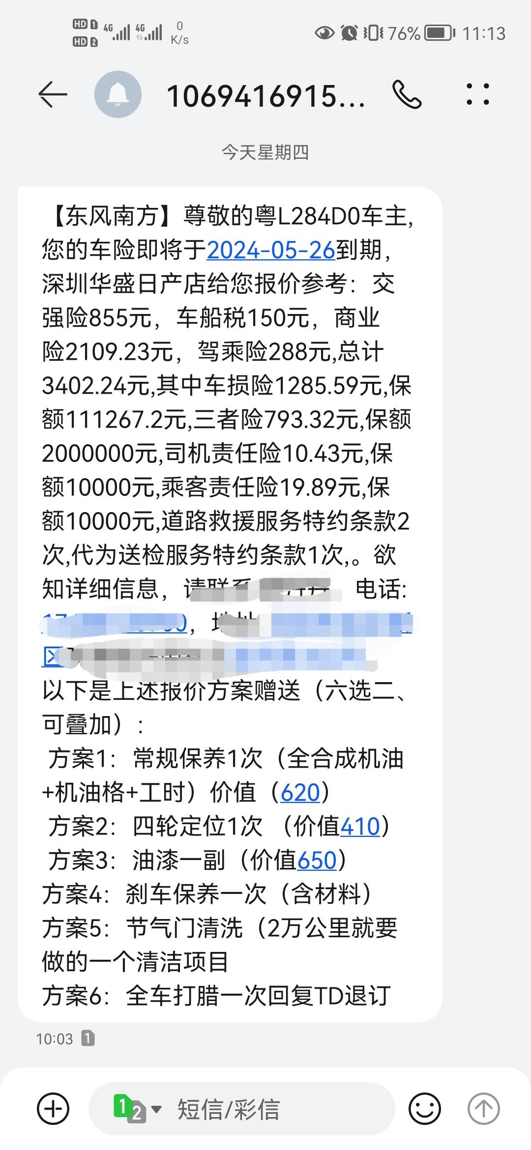 日产轩逸 兄弟们，我的车险平安车险快到期了，现在各种打电话来询问要不要买保险。兄弟们，报价价格多少算是正常。注：这一年没