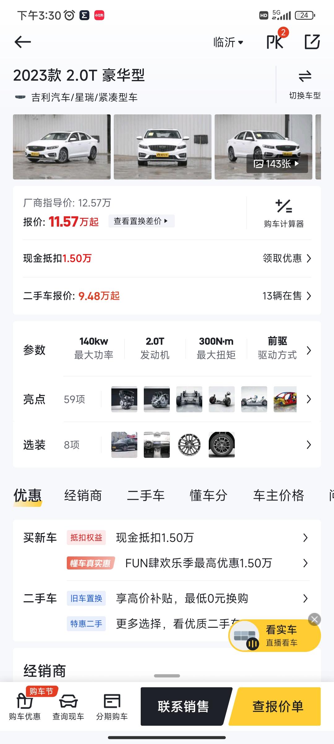 吉利星瑞 朋友们，决战时刻到了二选一。现在手里有一辆小车，但是因为家庭原因得需要换车，这次换车主要是给对象买的，方便她上