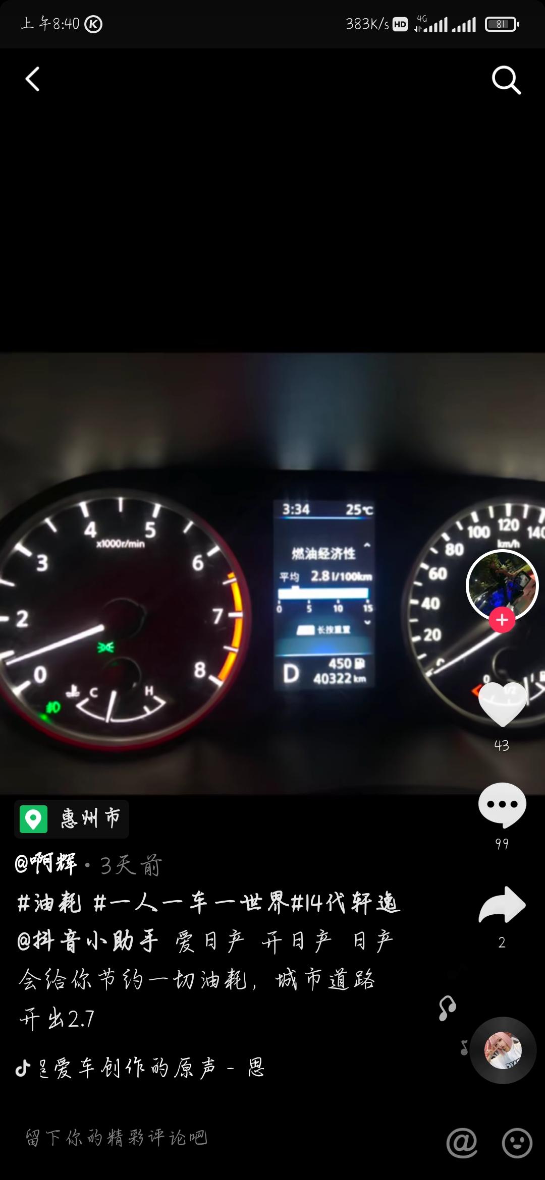 日产轩逸 这是真的吗？