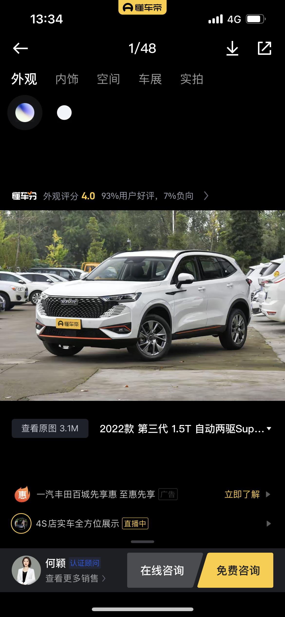 哈弗H6 家用性价比那个版本性价比高一些