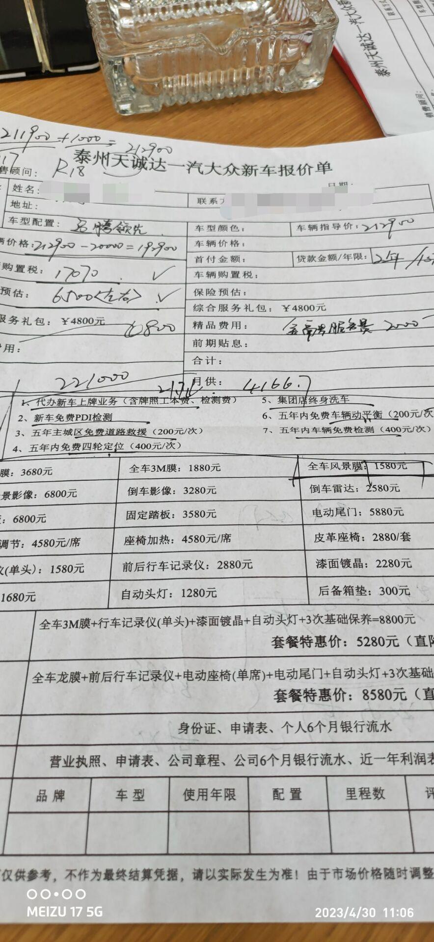迈腾现在能优惠多少，今天销售给我谈的。太贵了21.7