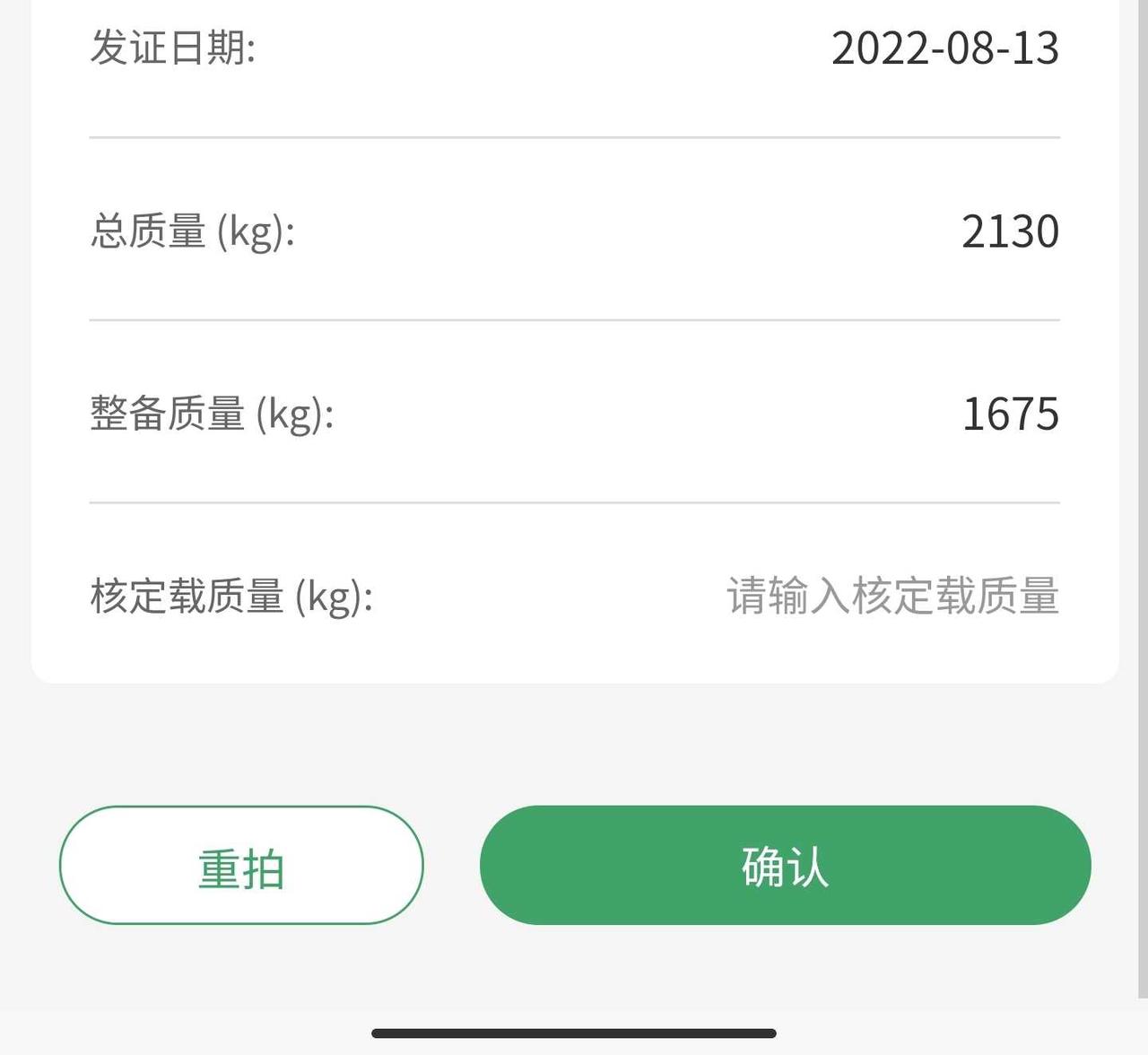 吉利星越L 各位车主大哥，办理ETC登记，要填写核定载质量，但是行驶证上没有，4S也不知道，这个你们是怎么写的