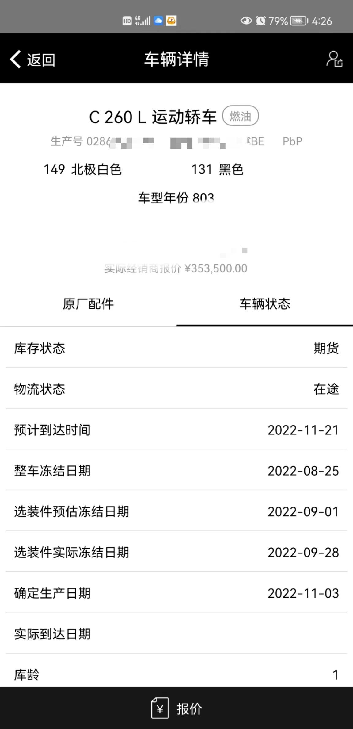 奔驰C级 跟销售拉扯许久，北极白在途车，现金优惠4.3，贷款50%，常规送膜，脚垫，记录仪，8000块钱3A3B延保一年