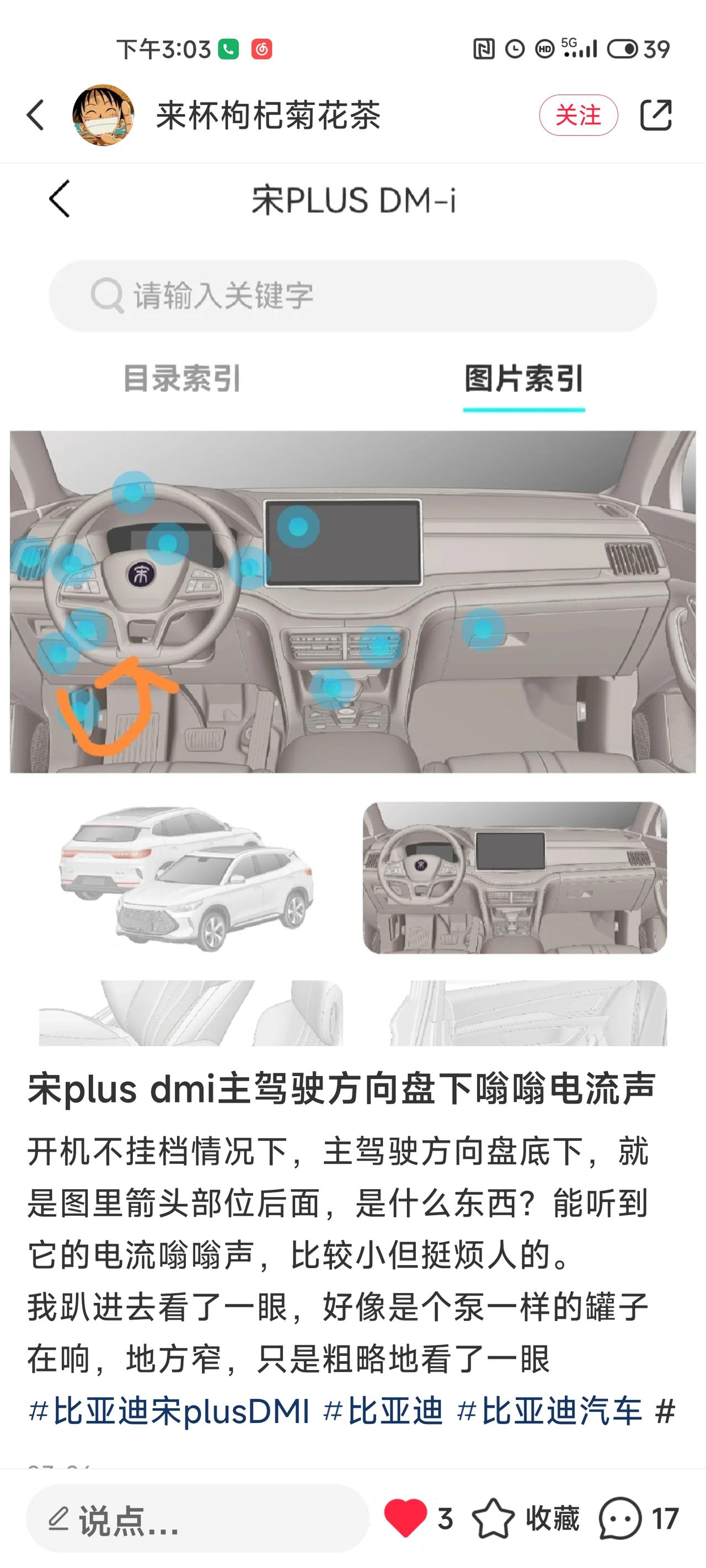 比亚迪宋PLUS DM-i 有人碰到过主驾方向盘和喇叭这个位置一直有滋滋滋的电流声吗，不管开的时候，停车的时候还是熄火后
