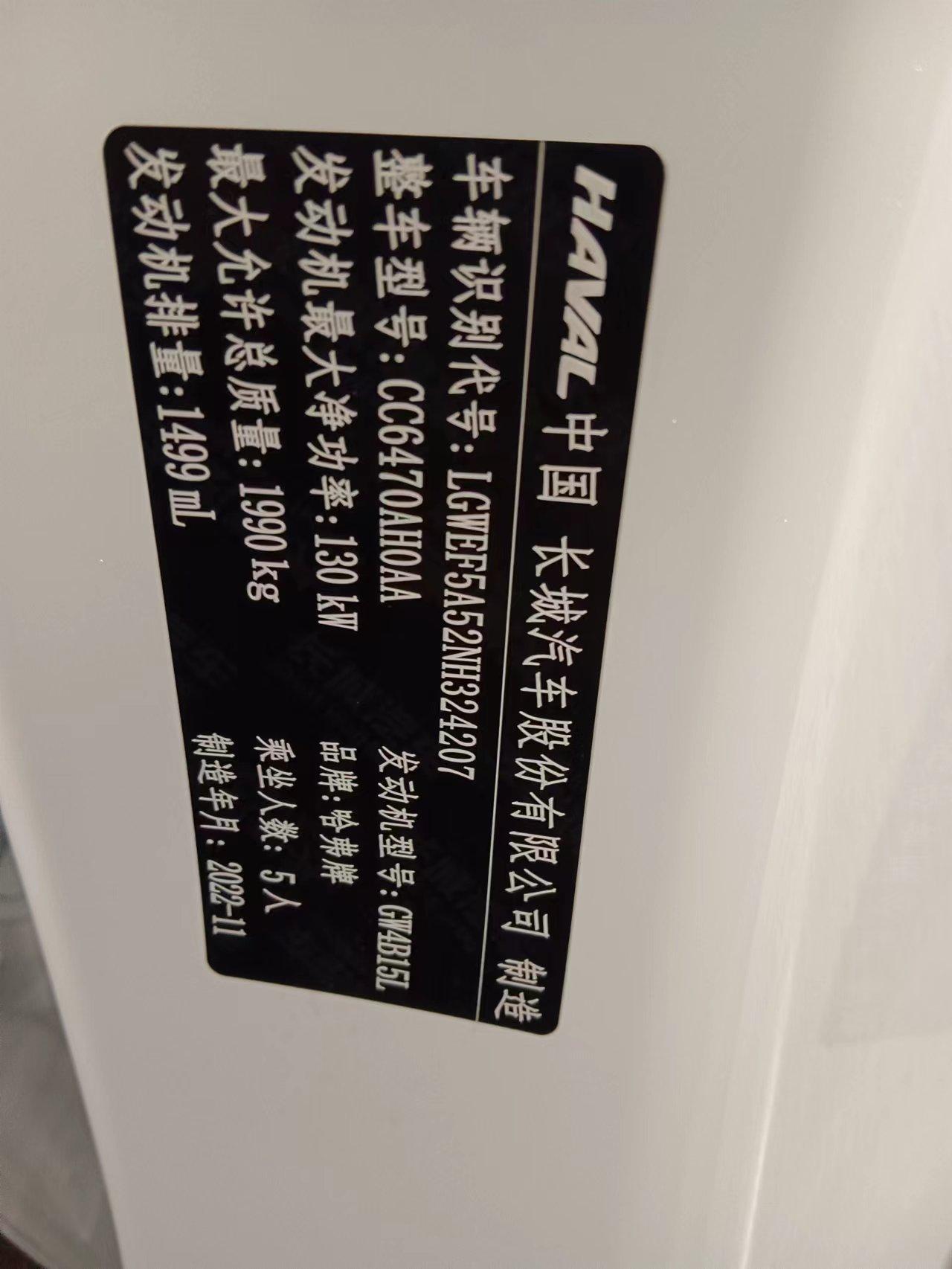 哈弗H6 哈佛H6P+发动机功率，网上135千瓦，实车是130千瓦？为什么？